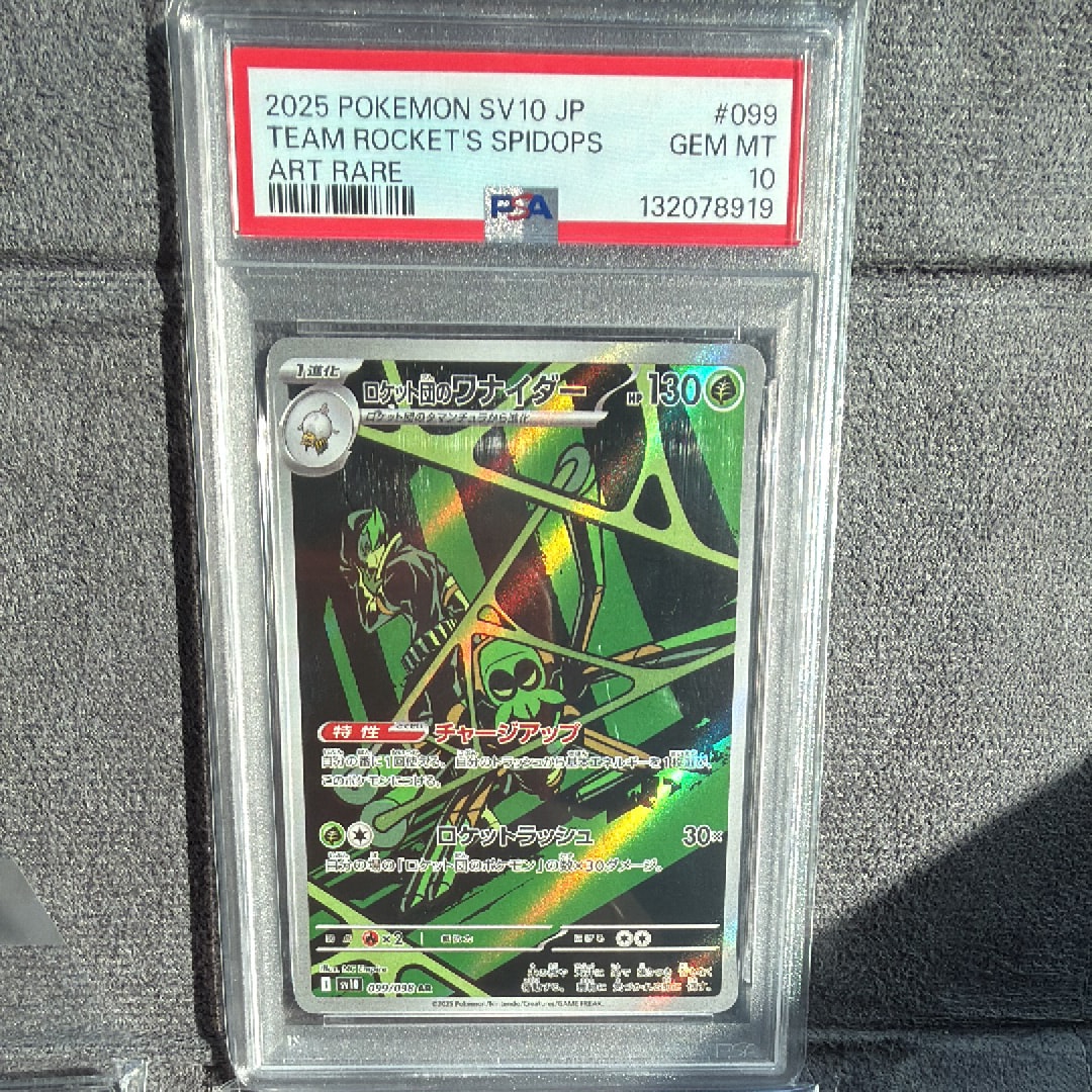 PSA10】ロケット団のワナイダー AR [SV10 099/098](拡張パック