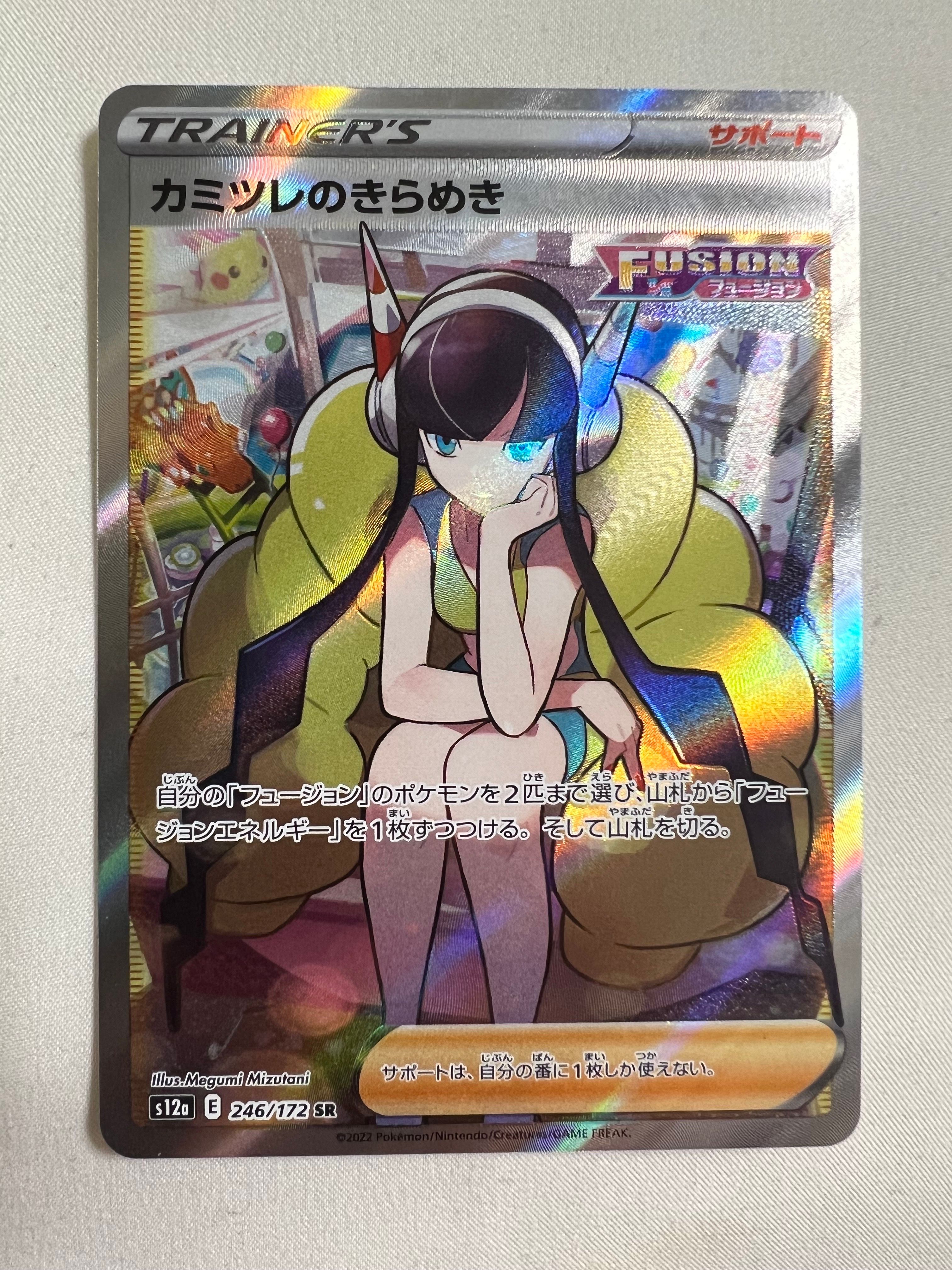 カミツレのきらめき SR[s12a 246/172](ハイクラスパック「VSTARユニバース」)