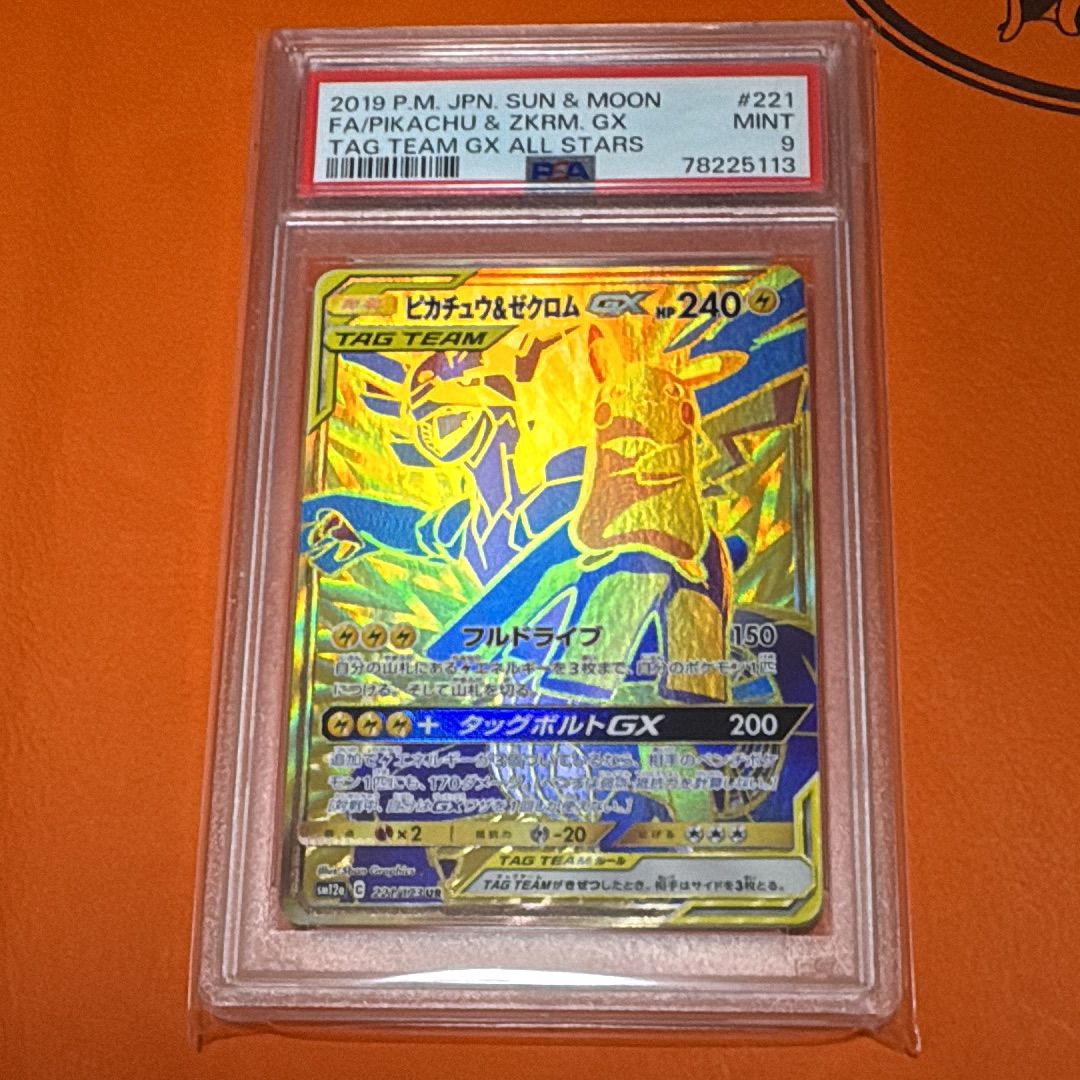 ピカチュウ&ゼクロムGX UR[SM12a 221/173](ハイクラスパック「TAG TEAM GX タッグオールスターズ」)