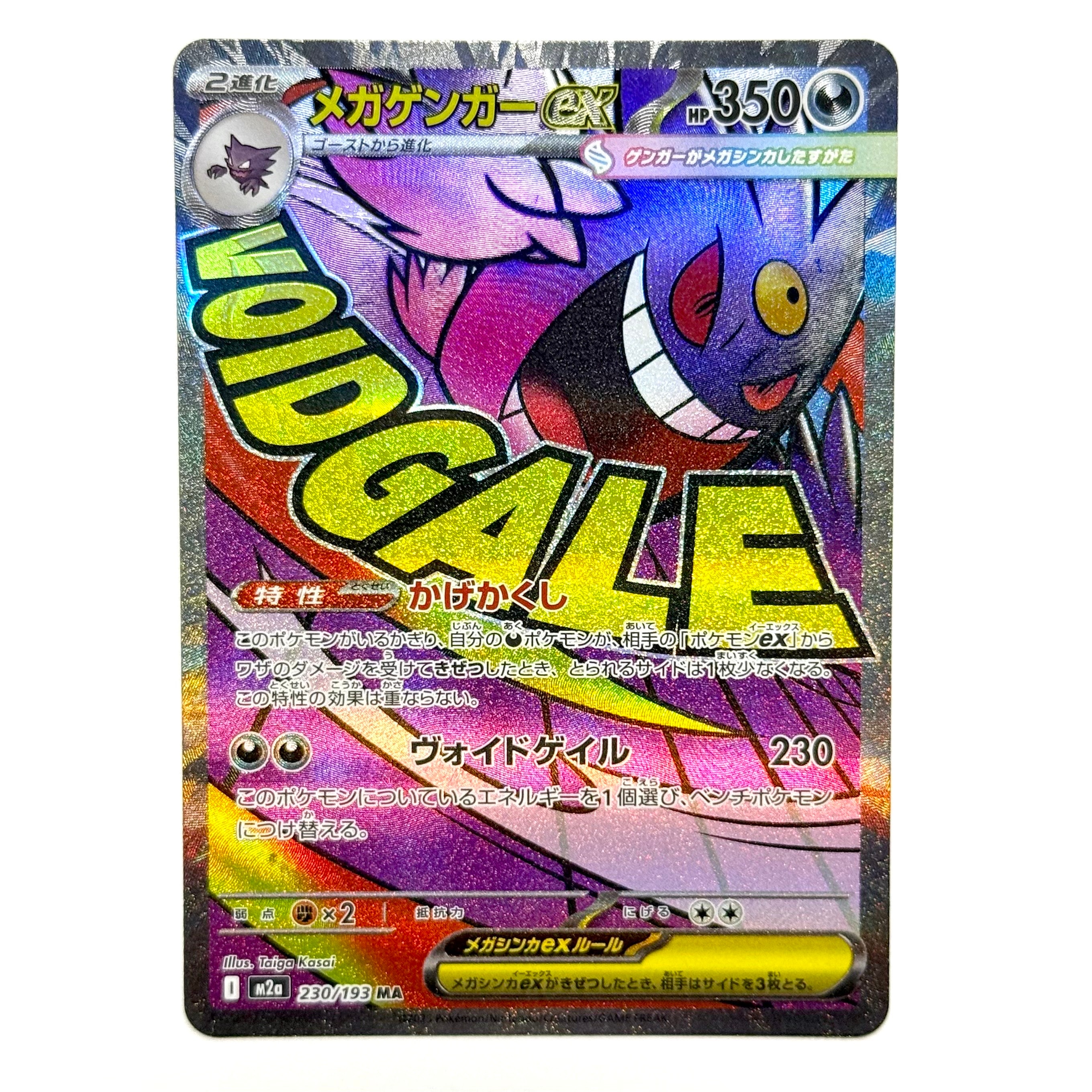 PSA10】メガゲンガーex MA [M2a 230/193](ハイクラスパック「MEGA