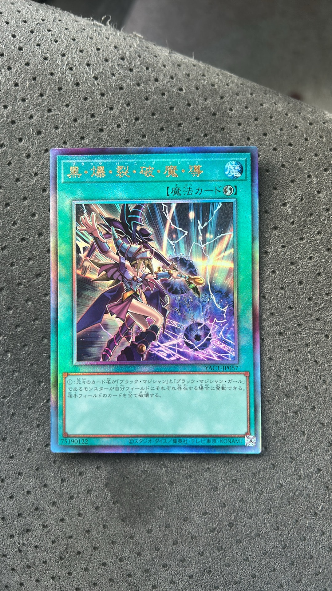 黒・爆・裂・破・魔・導 UL [YAC1-JP057](スペシャルパック「遊☆戯☆王 オリジナル アートワーク コレクション」)