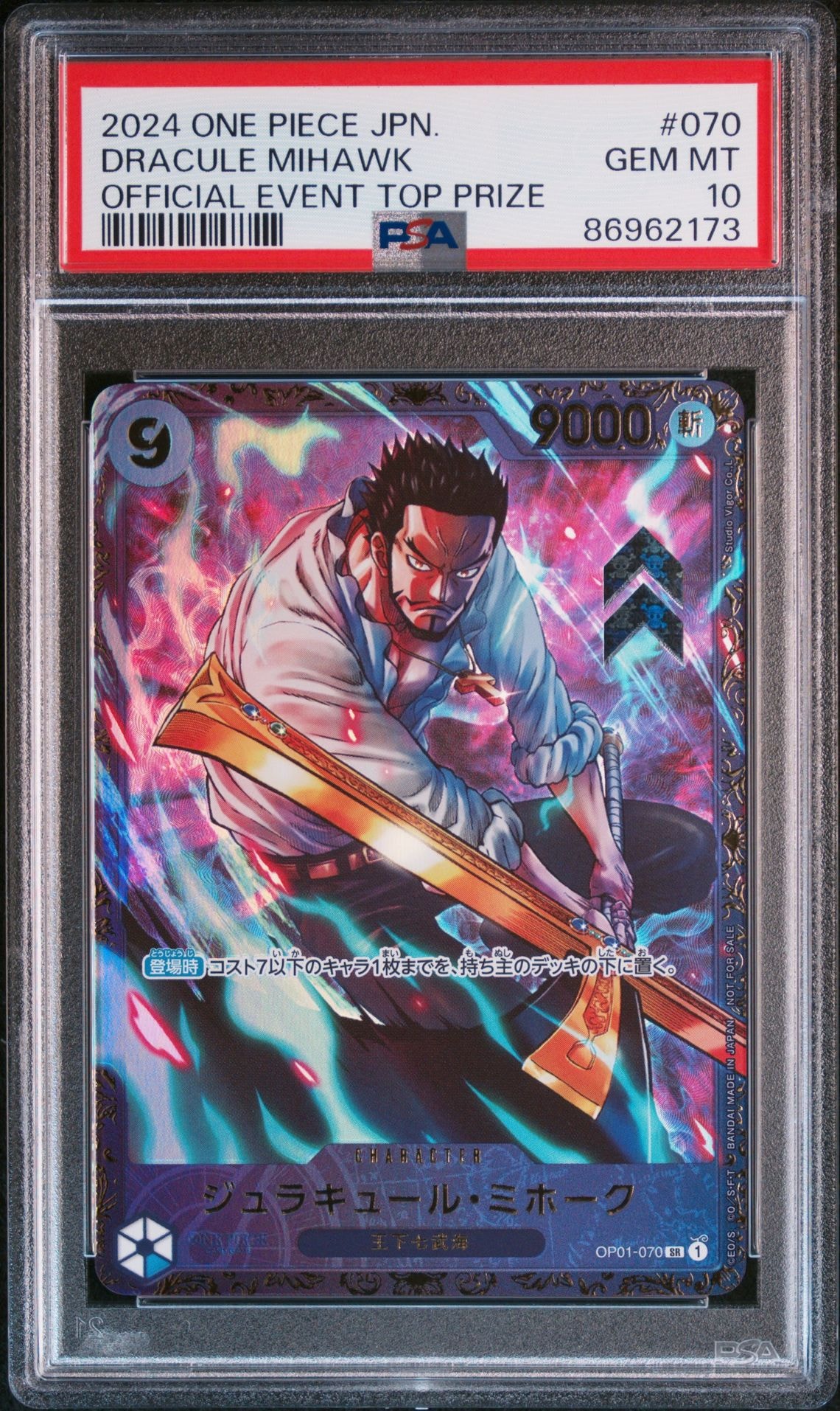 ジュラキュール・ミホーク SR [OP01‐070] (フラッグシップバトル 優勝記念品) for Japan