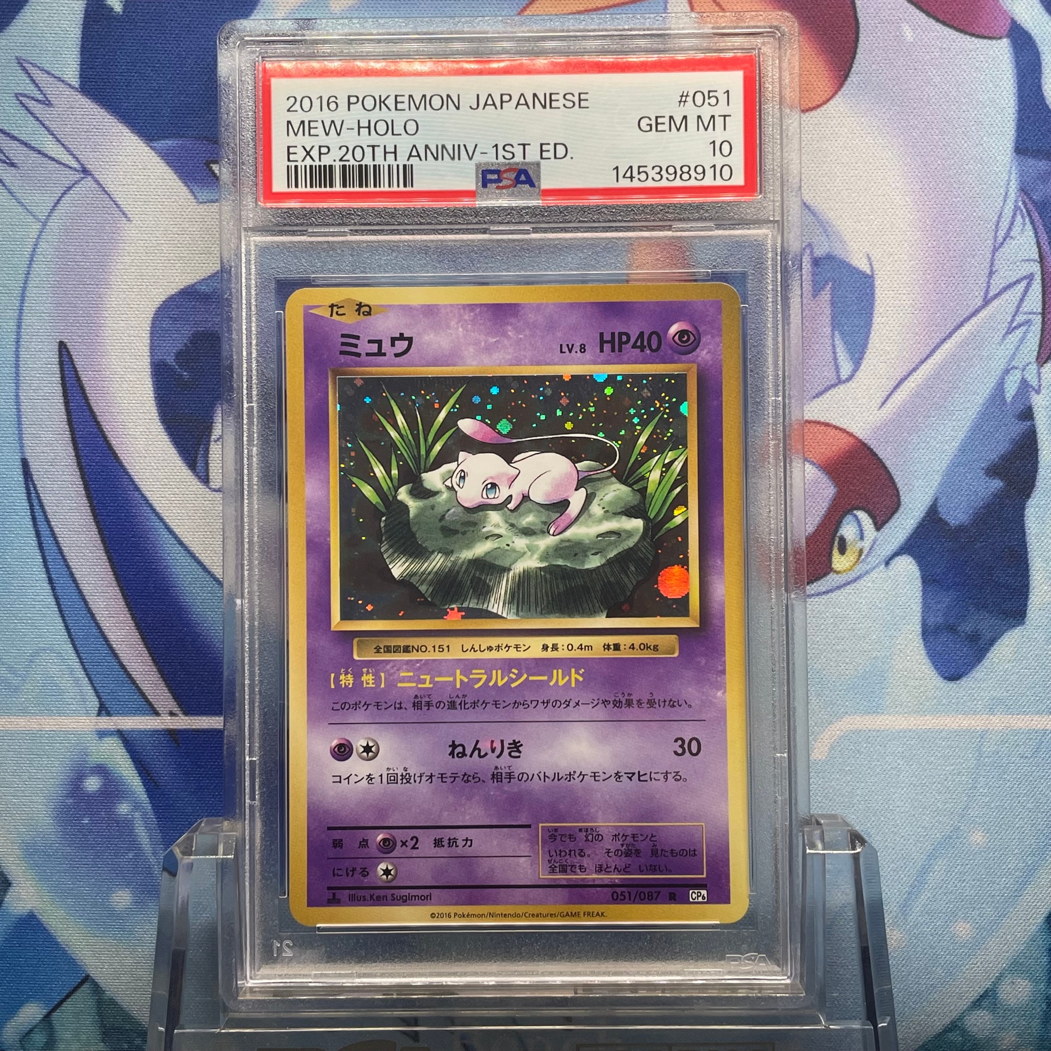 ミュウ R :1ED [CP6 051/087](コンセプトパック「ポケットモンスター