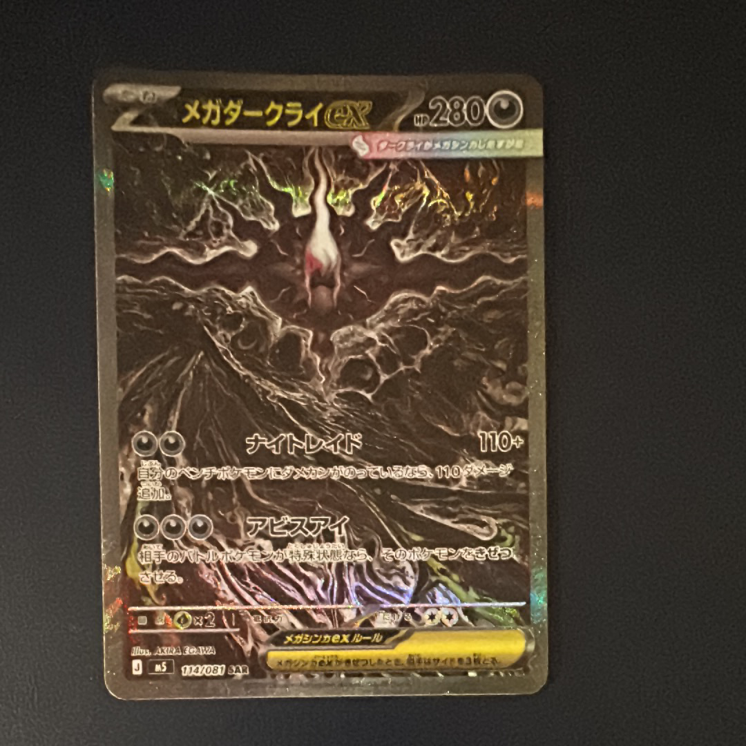メガダークライex SAR [M5 114/081](拡張パック「アビスアイ」)