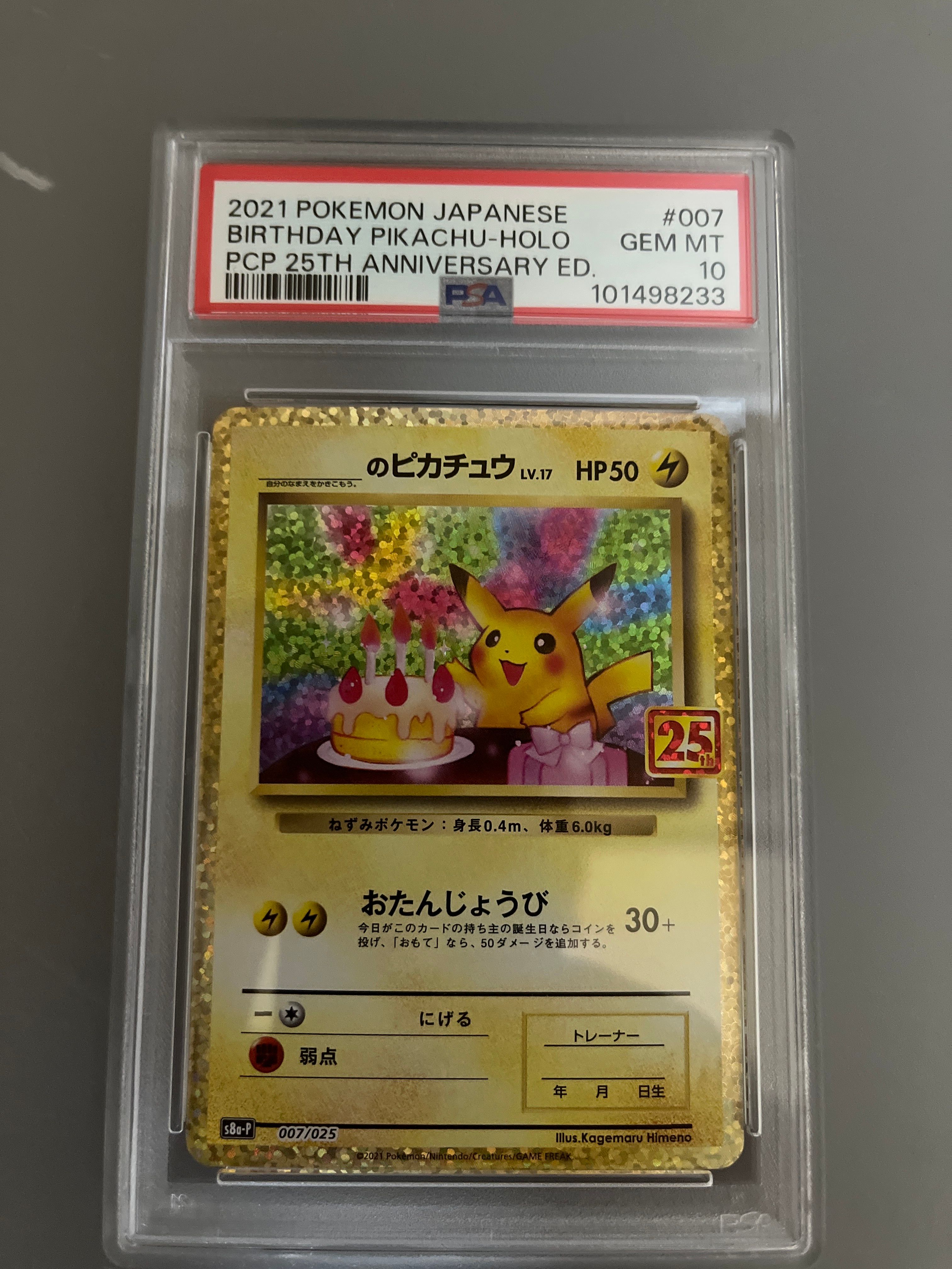 _のピカチュウ: プロモ (お誕生日ピカチュウ) [S8a-P 007/025](プロモカードパック 25th ANNIVERSARY edition)