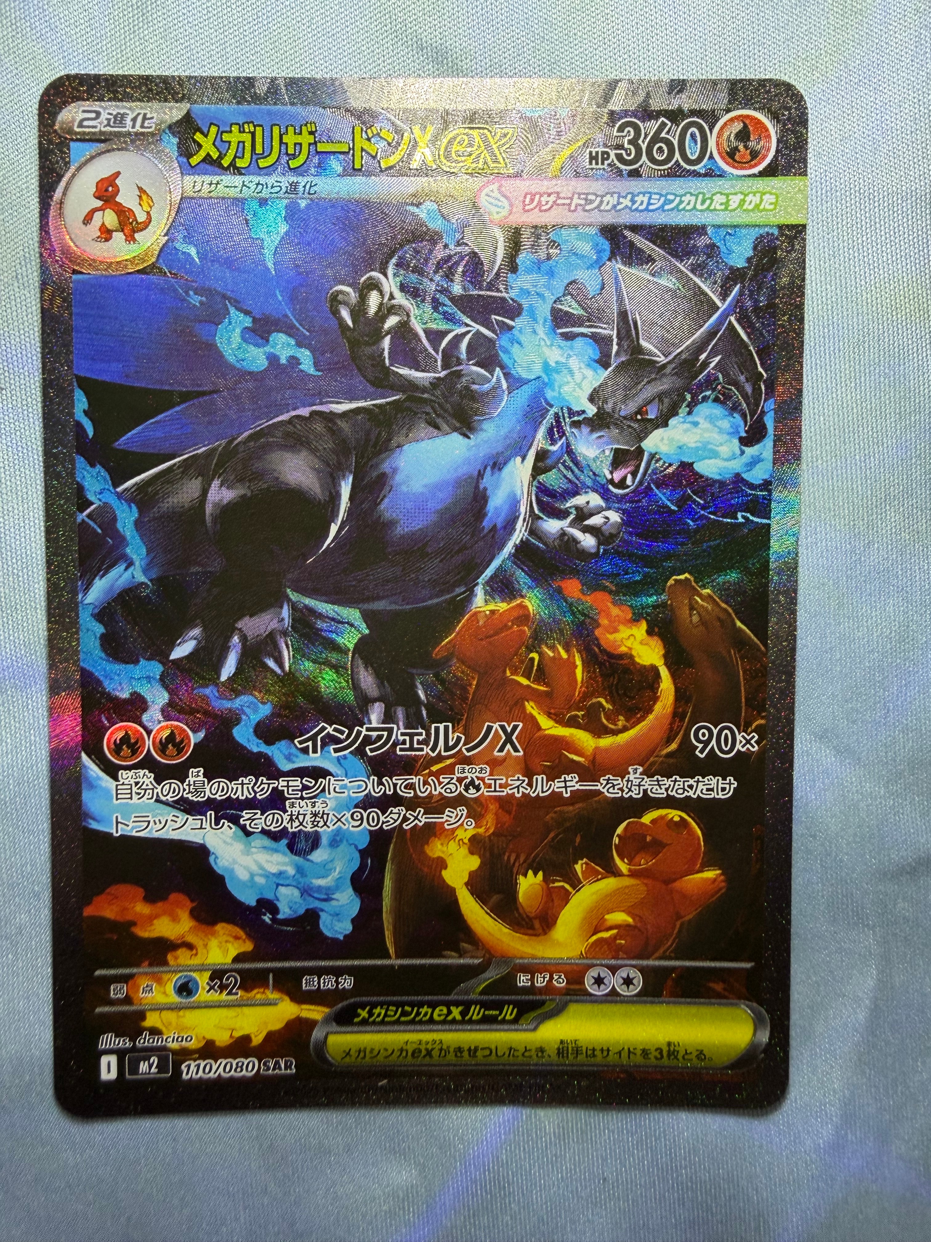メガリザードンXex SAR [M2 110/080](拡張パック「インフェルノX」)