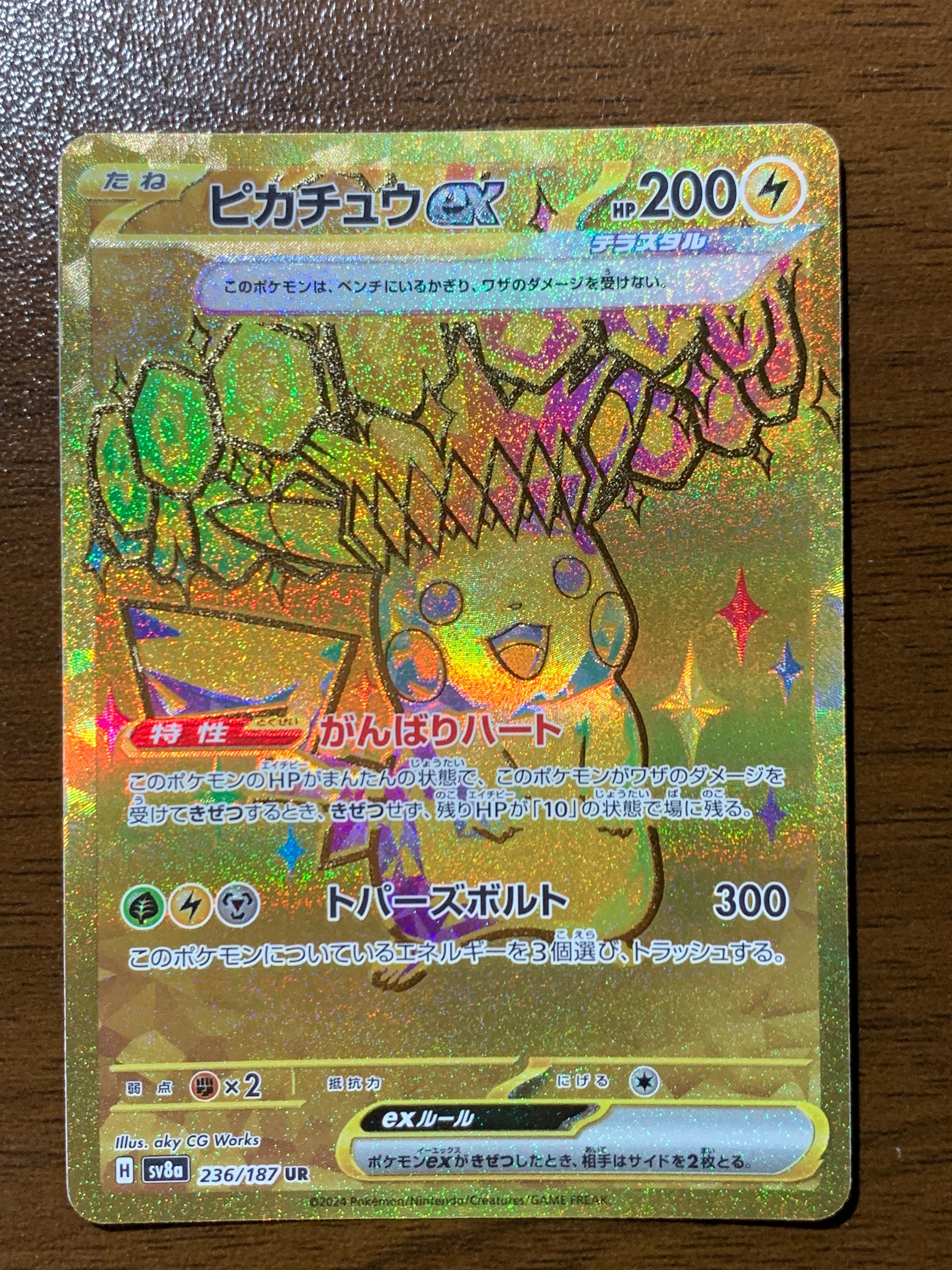 ピカチュウex UR [SV8a 236/187](ハイクラスパック「テラスタルフェスex」)