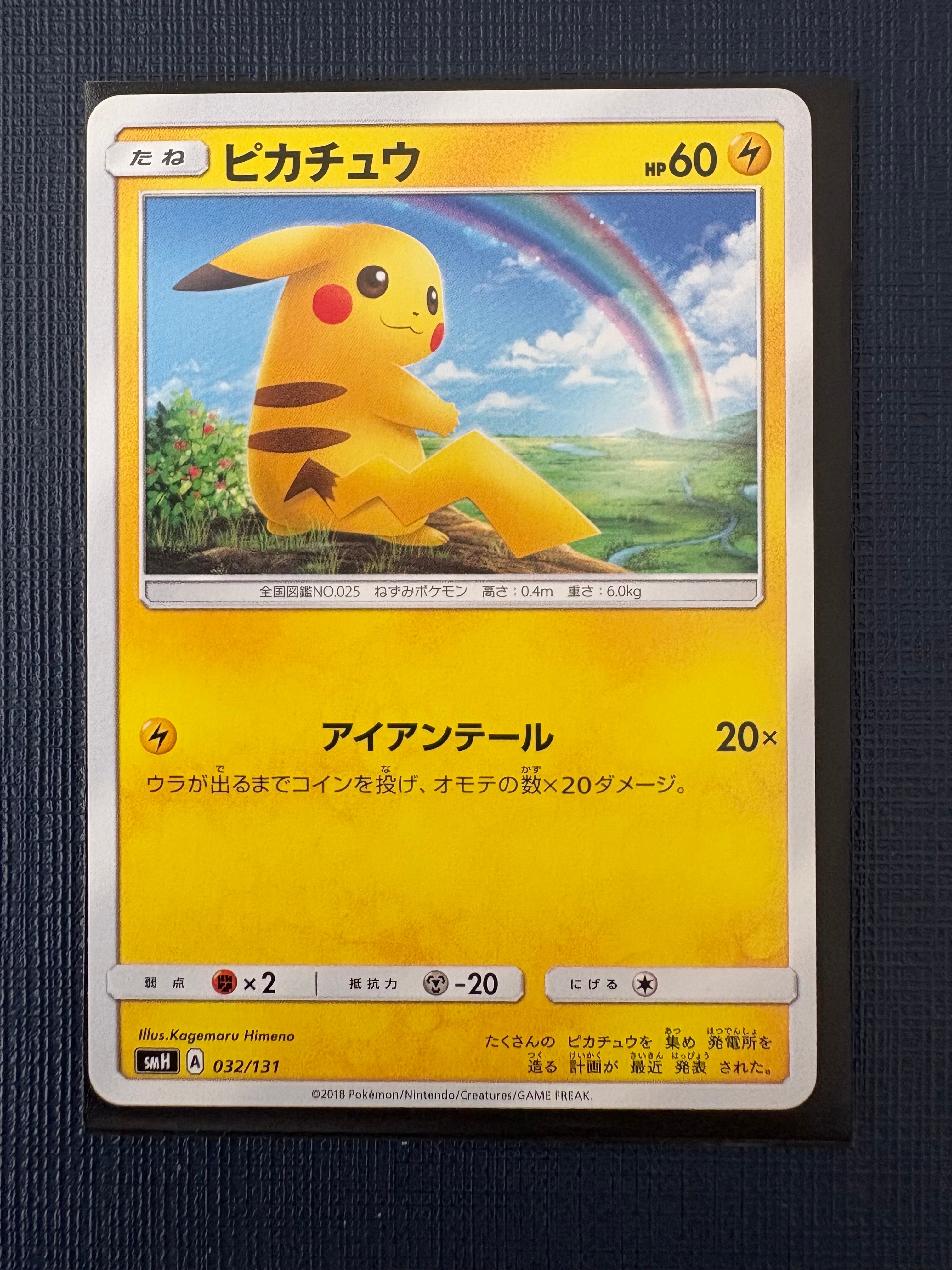 PSA10】ピカチュウ [SMH 032/131](サン&ムーン「GXスタートデッキ」) 1