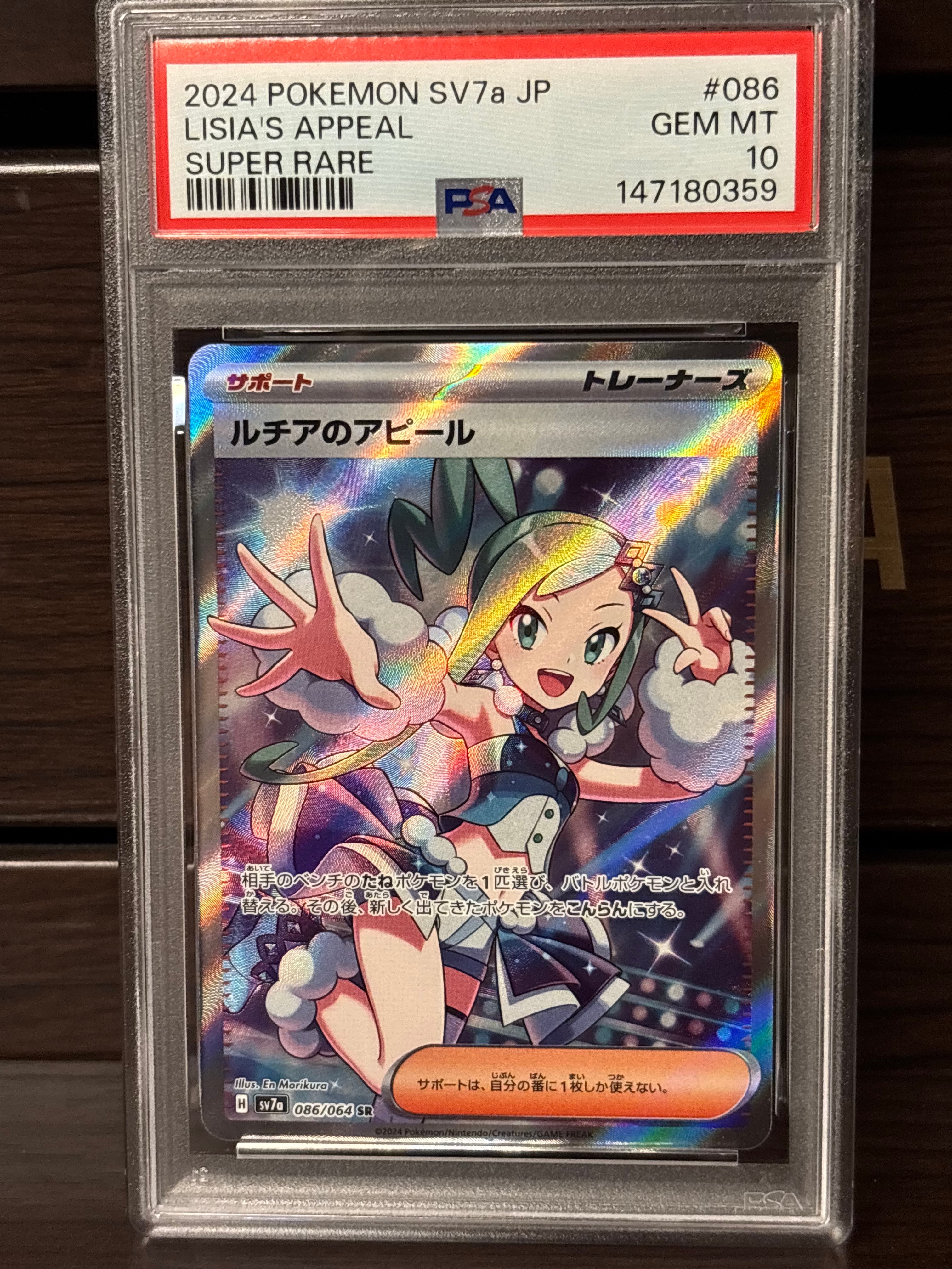 ルチアのアピール SR [SV7a 086/064](強化拡張パック「楽園ドラゴーナ」)