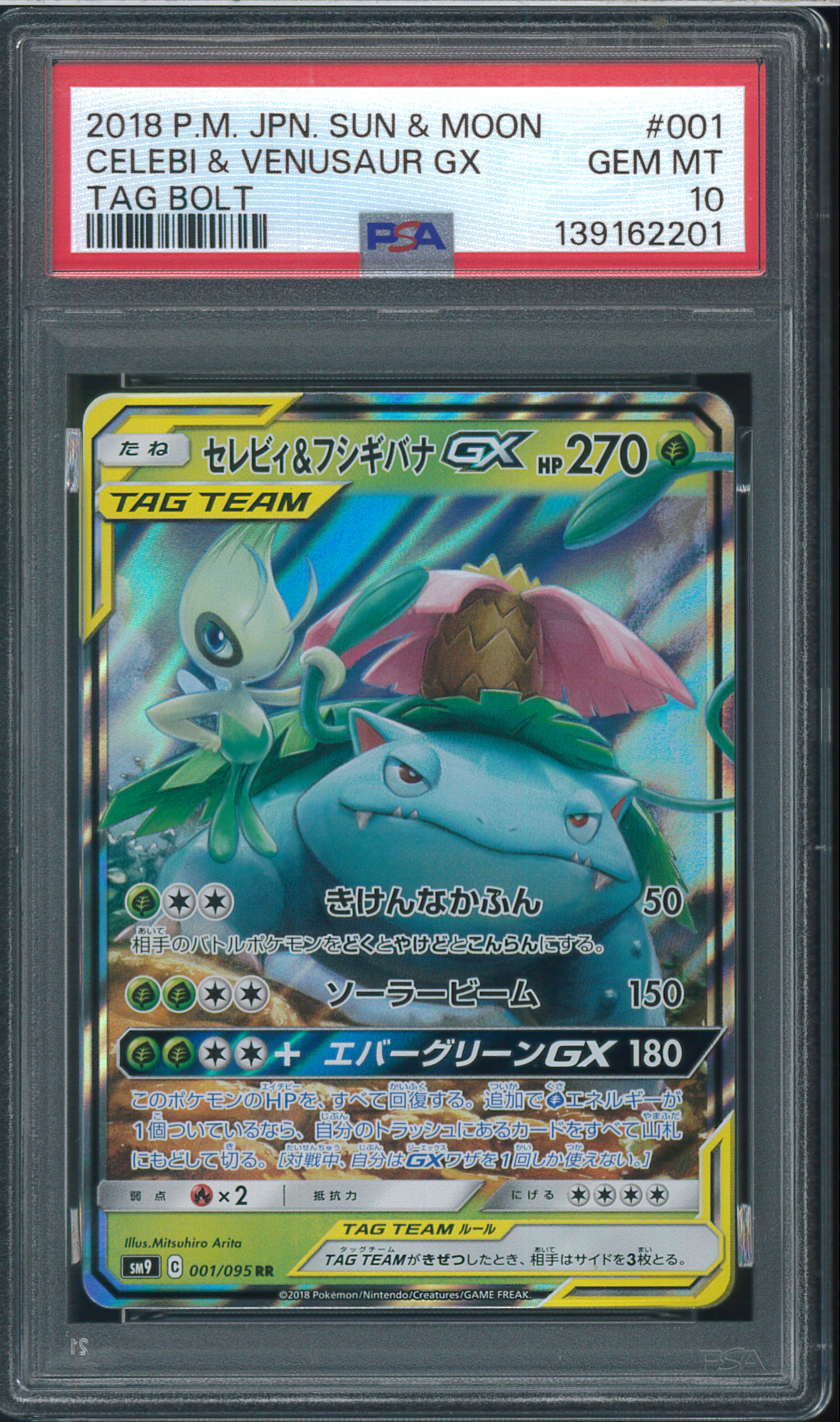 セレビィ&フシギバナGX RR [SM9 001/095](拡張パック「タッグボルト