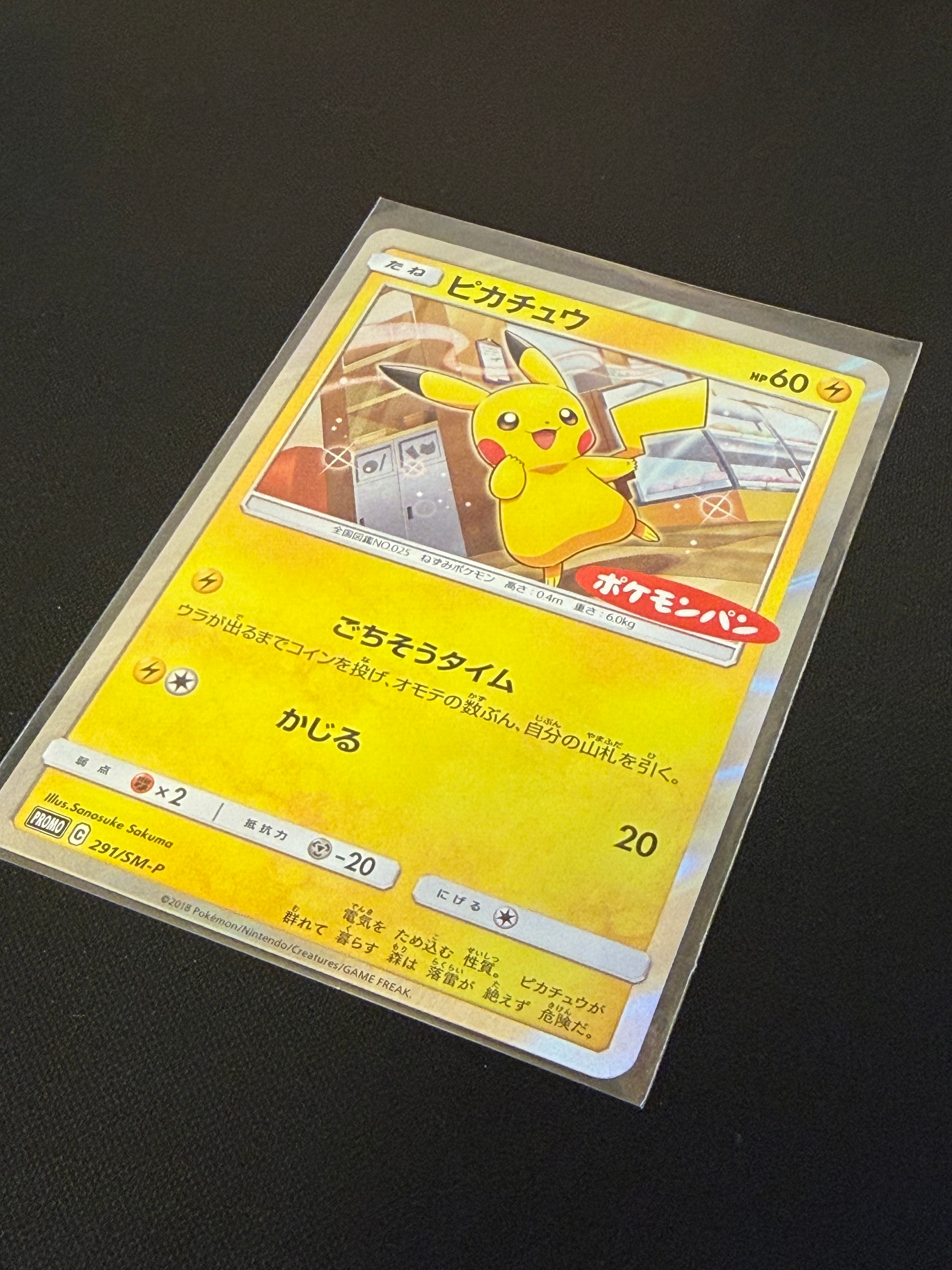 ピカチュウ: プロモ[SM-P 291](プロモーションカード「SM-P」)