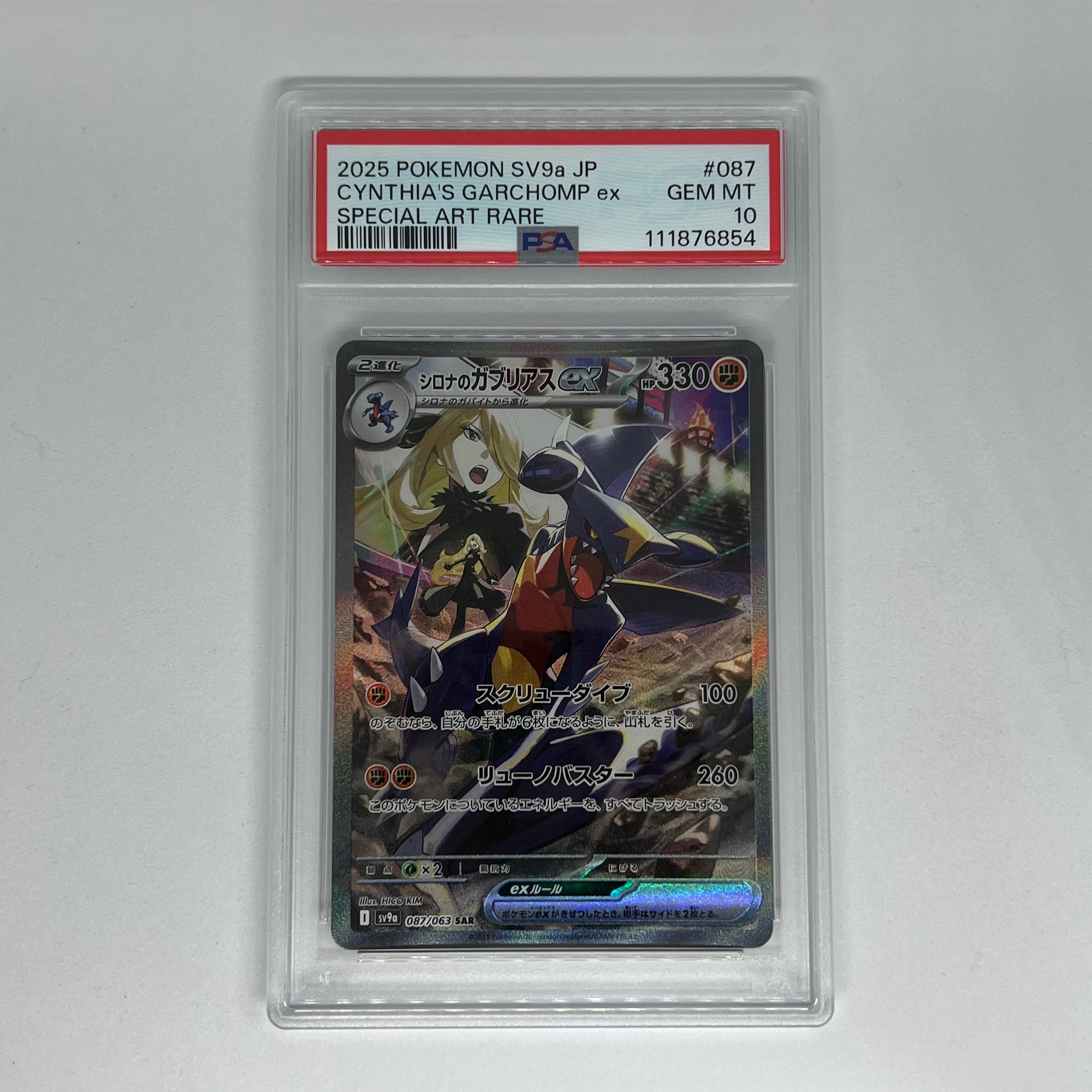 シロナのガブリアスex SAR [SV9a 087/063](強化拡張パック「熱風のアリーナ」)