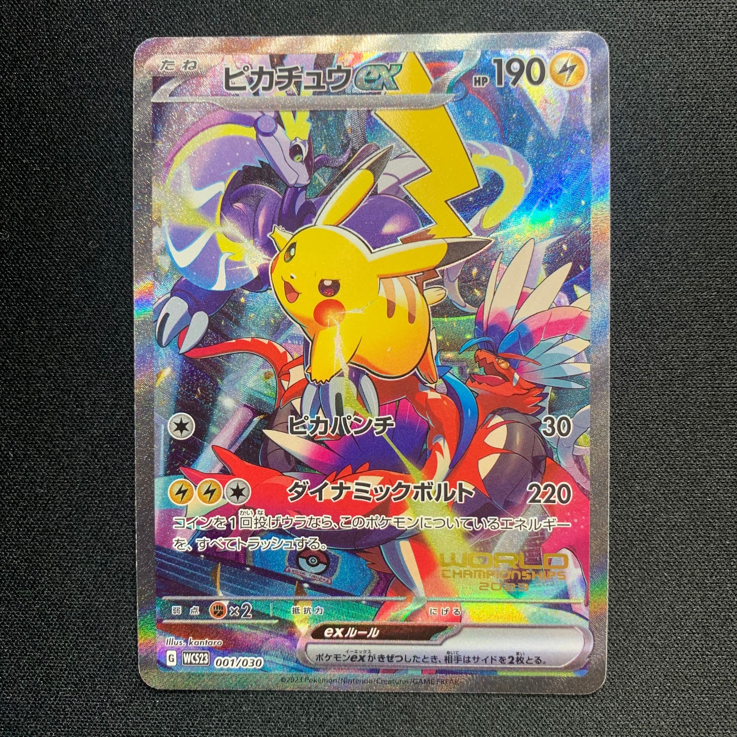 ピカチュウex [WCS23 001/030](ポケモンワールドチャンピオンシップス2023横浜 記念デッキ「ピカチュウ」)