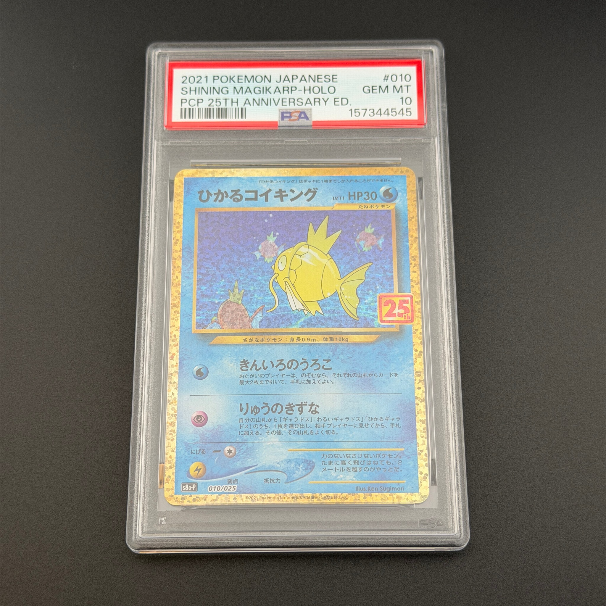 ひかるコイキング: プロモ[S8a-P 010/025](プロモカードパック 25th