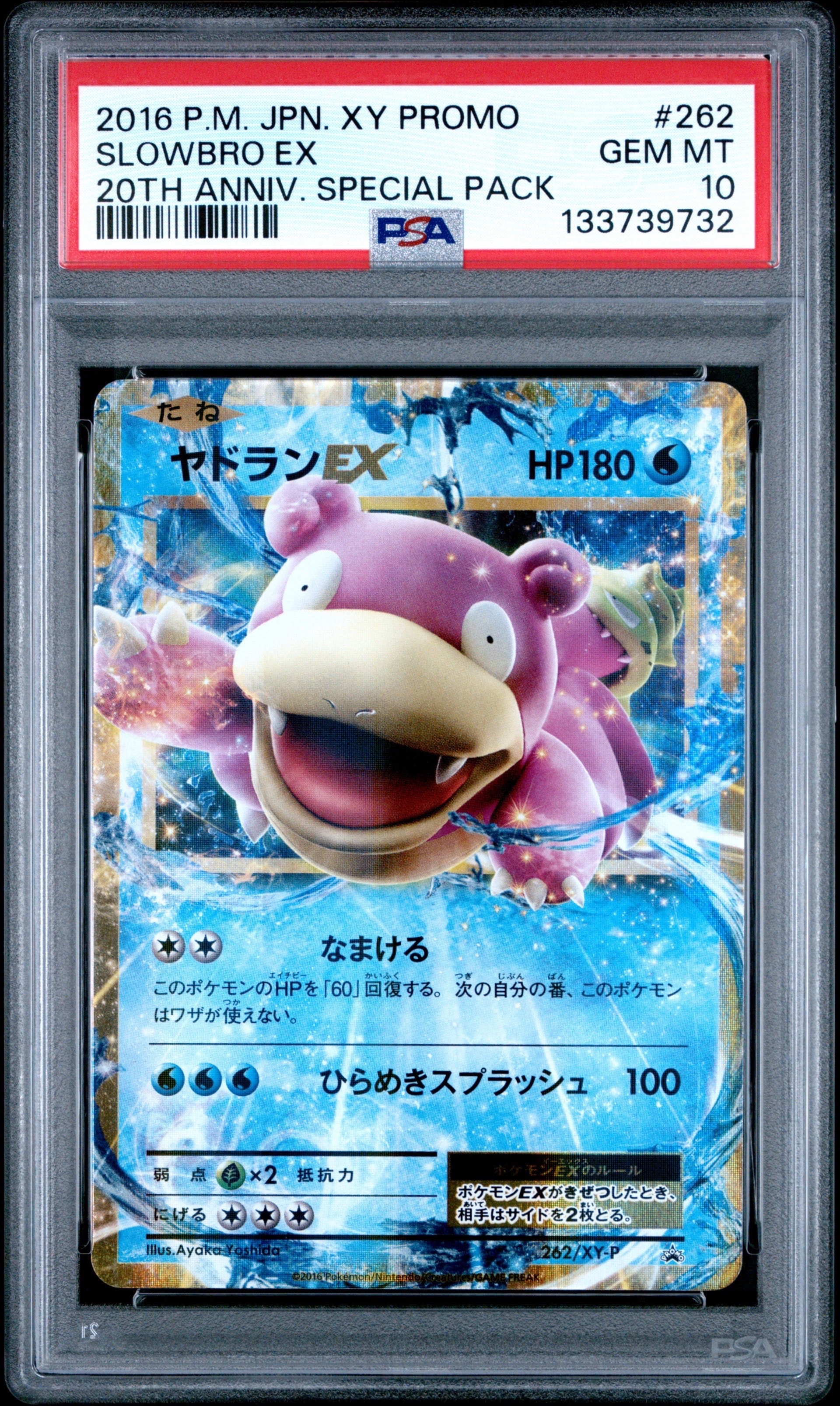 PSA10】ヤドランEX P [XY-P 262](20th Anniversary スペシャルパック