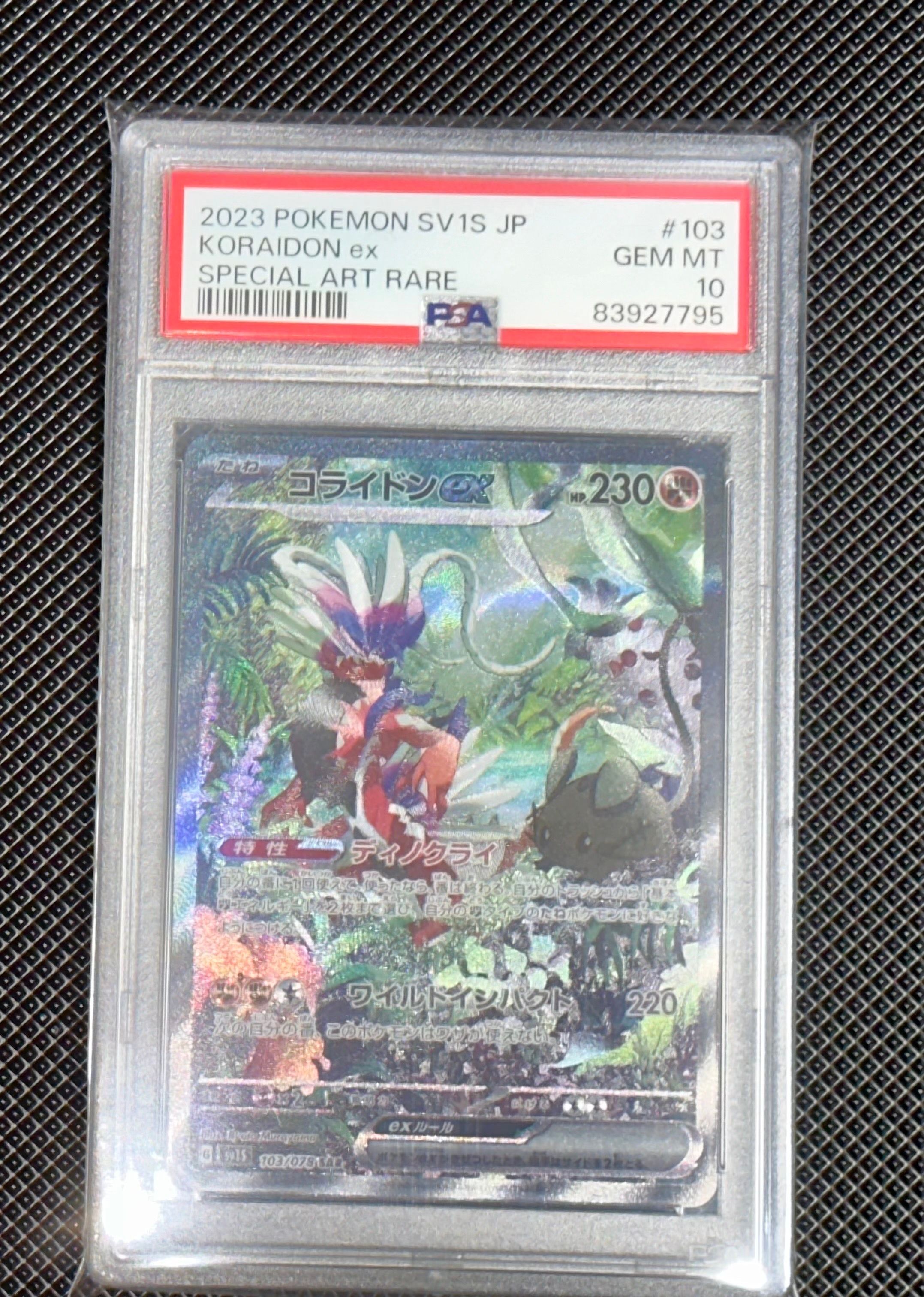 コライドンex SAR[SV1S 103/078](スカーレット&バイオレット 拡張パック「スカーレットex」)