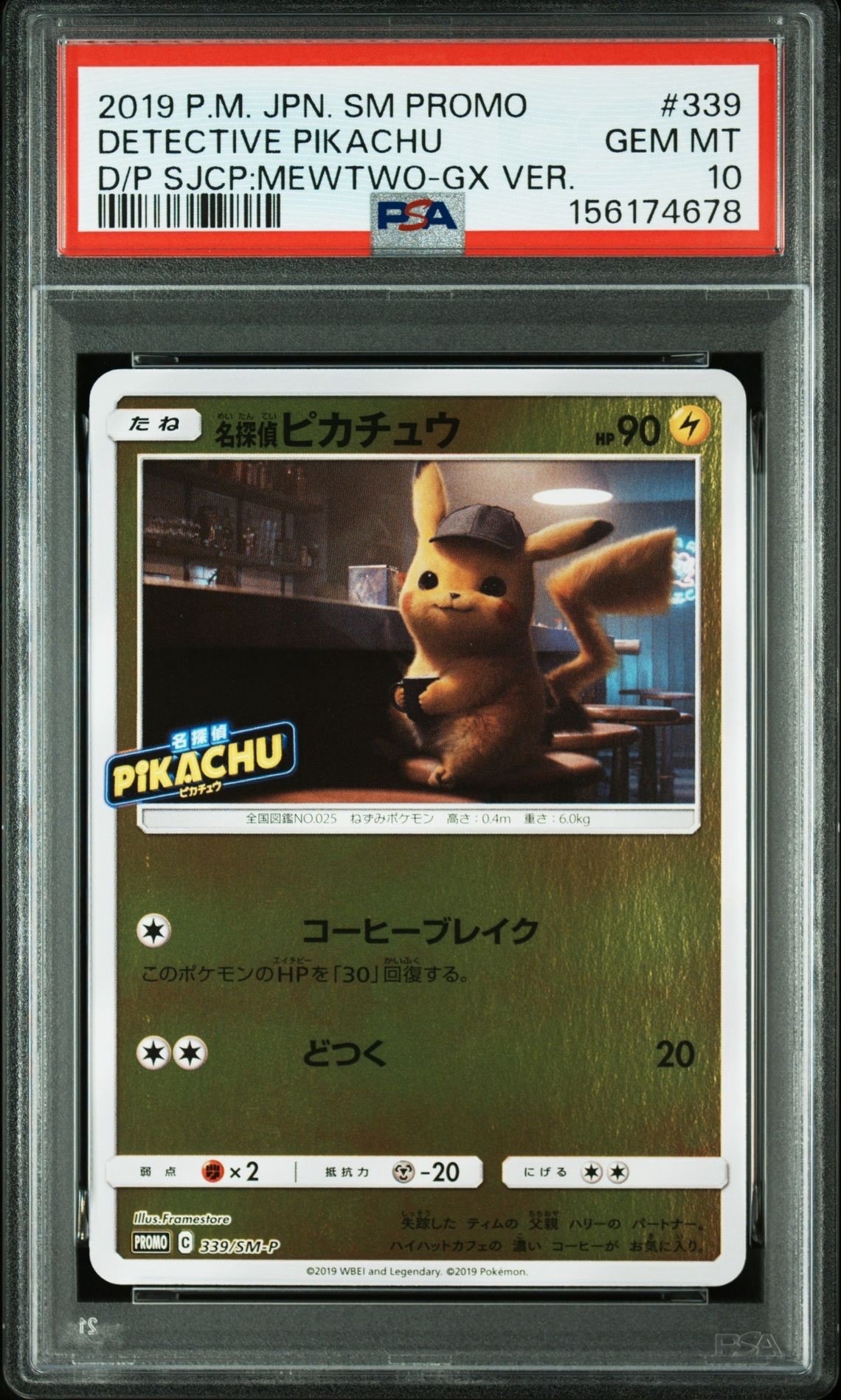 PSA9】名探偵ピカチュウ P [SM-P 339](プロモーションカード