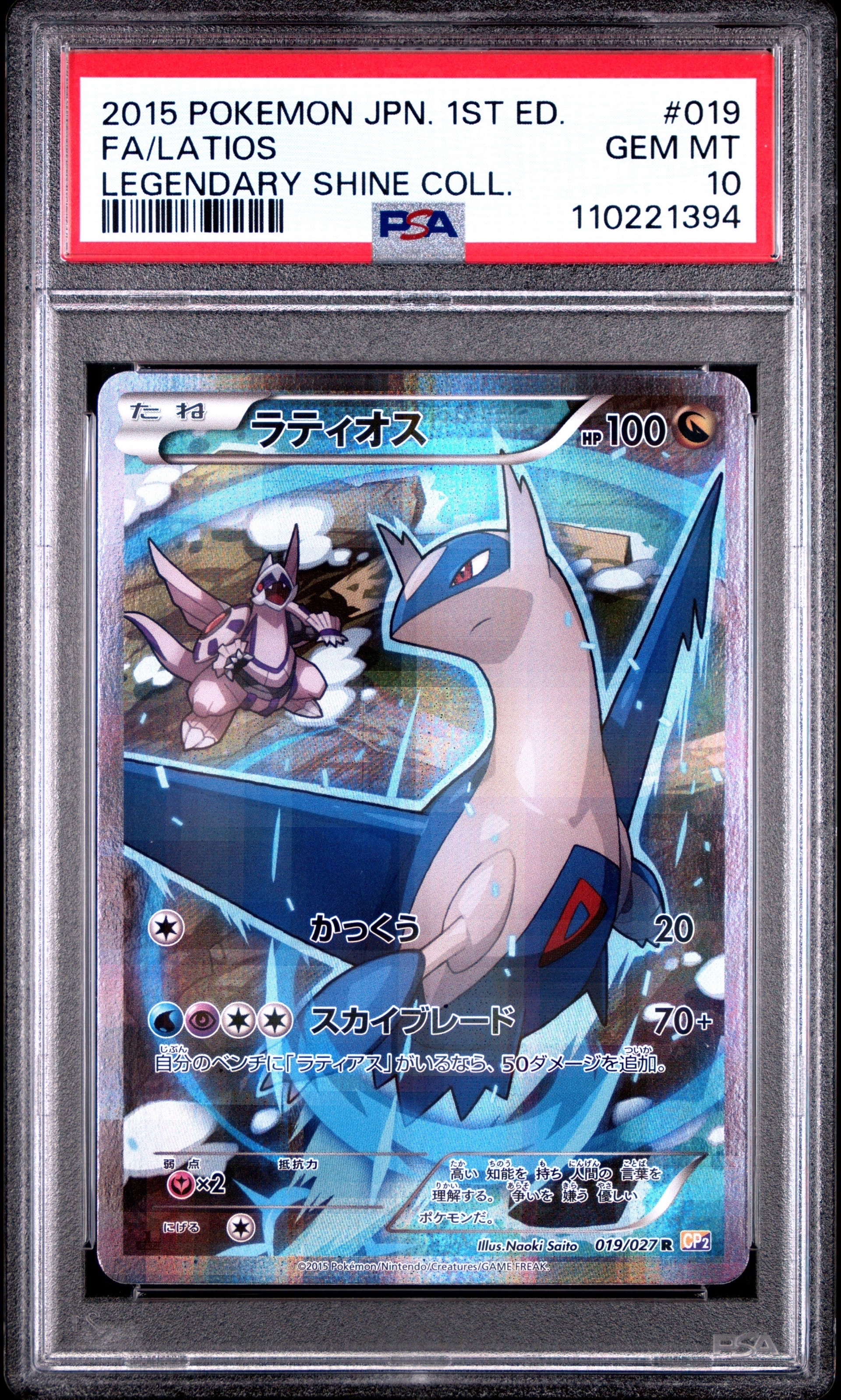 PSA10】ラティオス R :1ED [CP2 019/027](コンセプトパック「伝説キラ