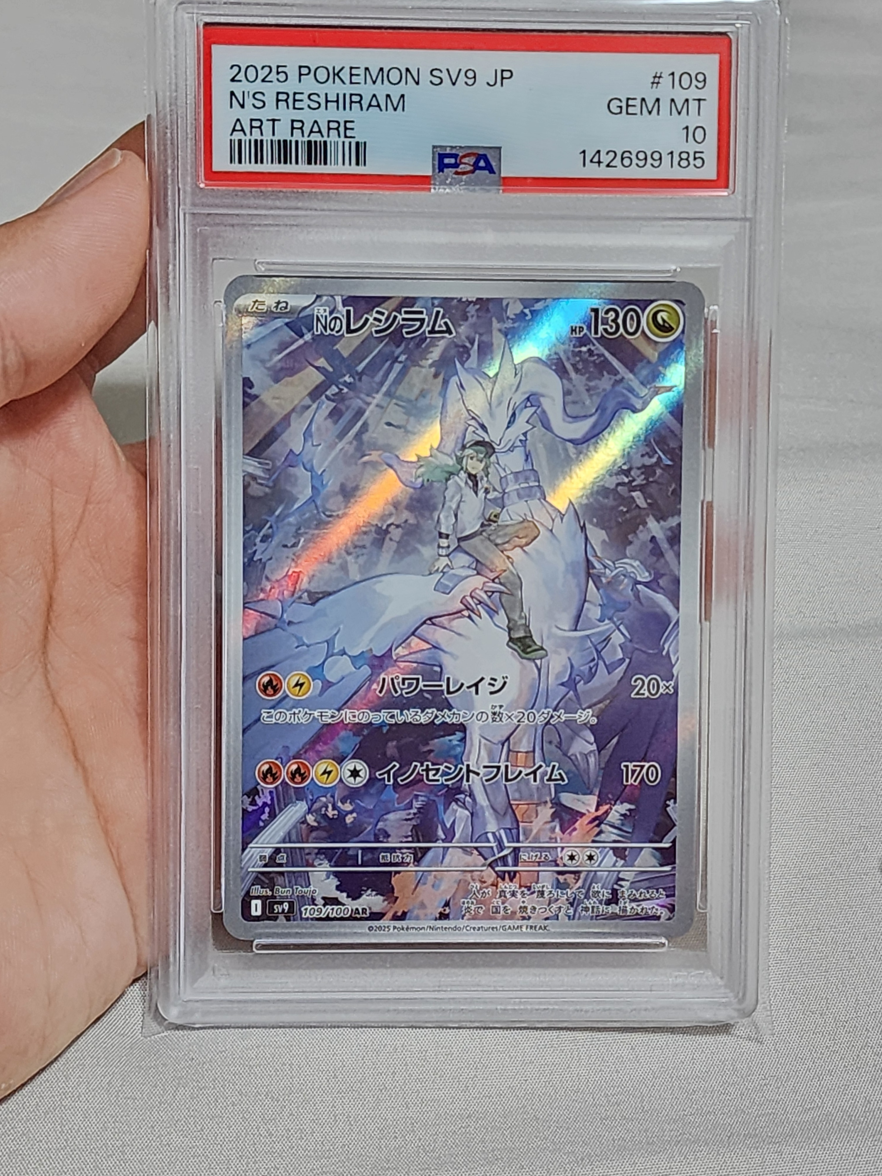 Nのレシラム AR [SV9 109/100](拡張パック「バトルパートナーズ」)