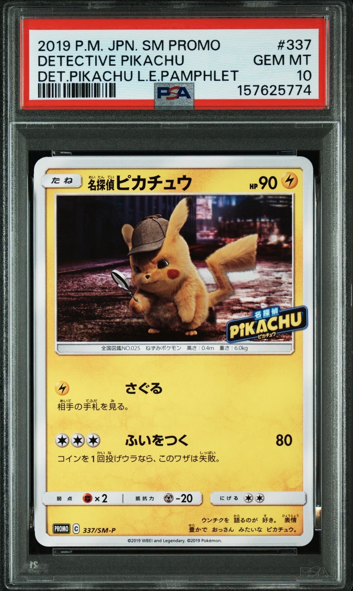 名探偵ピカチュウ: プロモ[SM-P 337](プロモーションカード「SM-P」)の