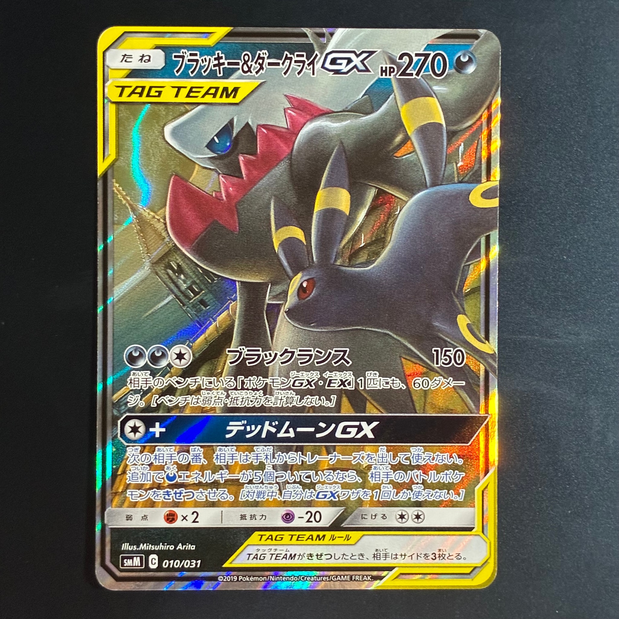 ブラッキー&ダークライGX [SMM 010/031](スターターセット TAG TEAM GX