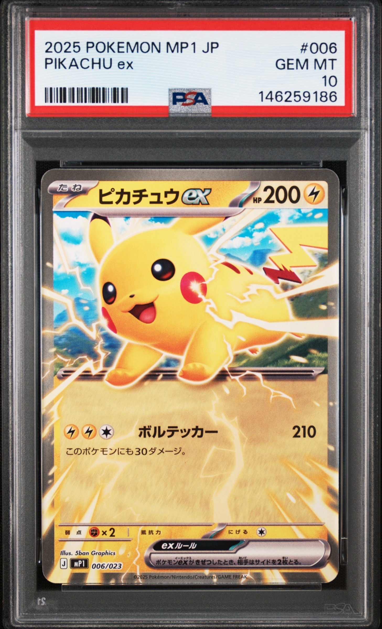 ピカチュウex [MP1 006/23](スタートデッキ100「バトルコレクション コロちゃおver」)