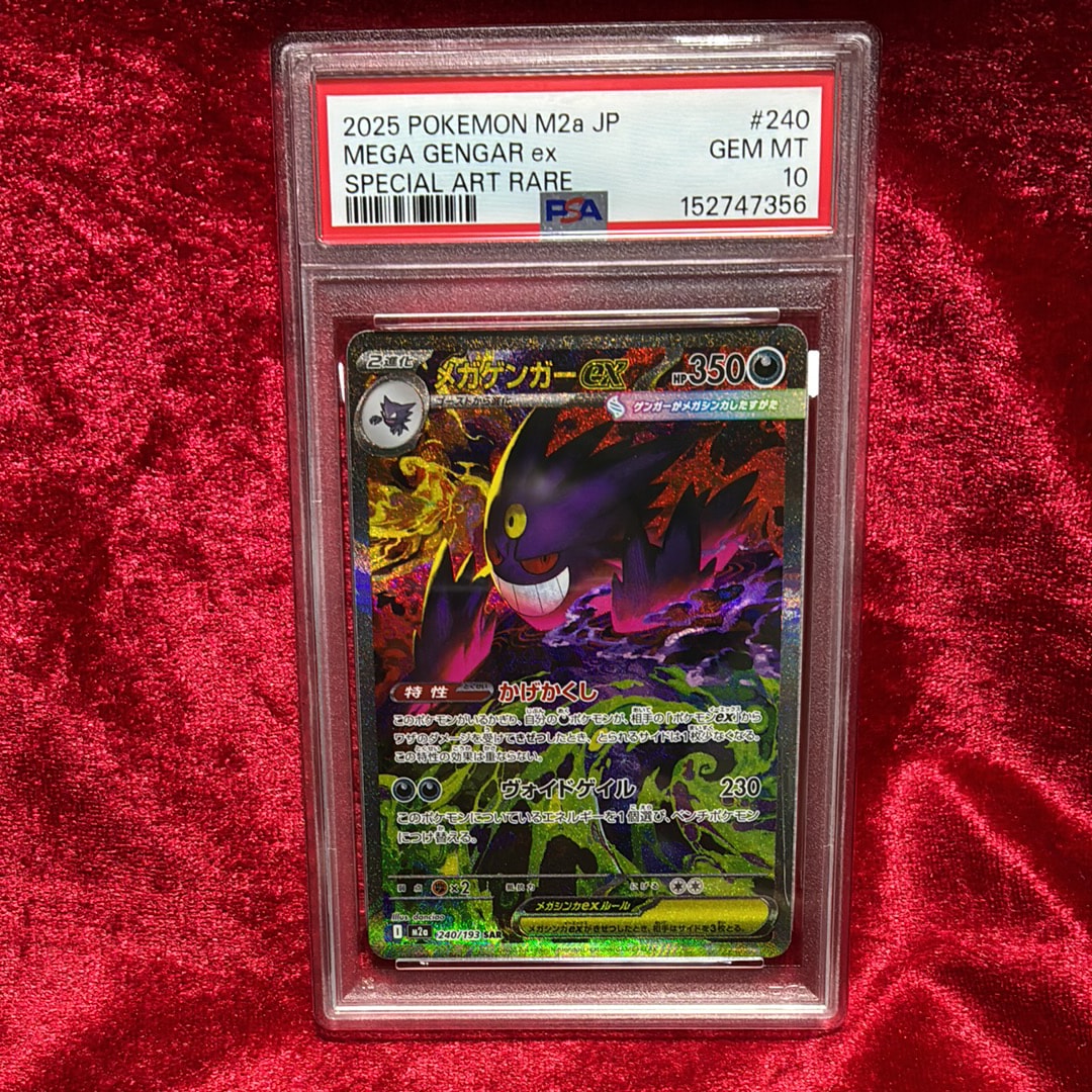 メガゲンガーex SAR [M2a 240/193](ハイクラスパック「MEGAドリームex