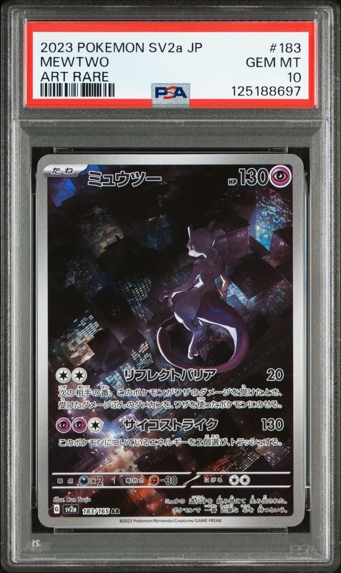 【ミュウツー SV2a ポケモンカード 151 183/165 AR】10枚 Mewtwo AR 183/165 SV2a Pokémon Card 151 - Pokemon Card Japanese