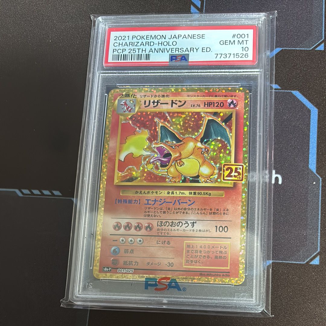 リザードン: プロモ[S8a-P 001/025](プロモカードパック 25th ANNIVERSARY edition)