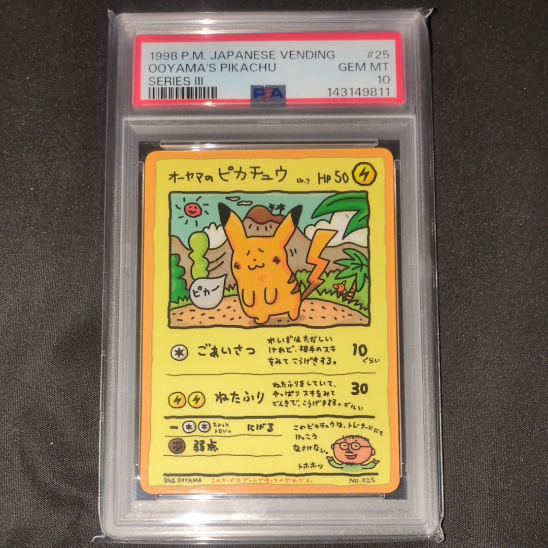 オーヤマのピカチュウ: 旧裏[PMCG-EX](拡張シート)