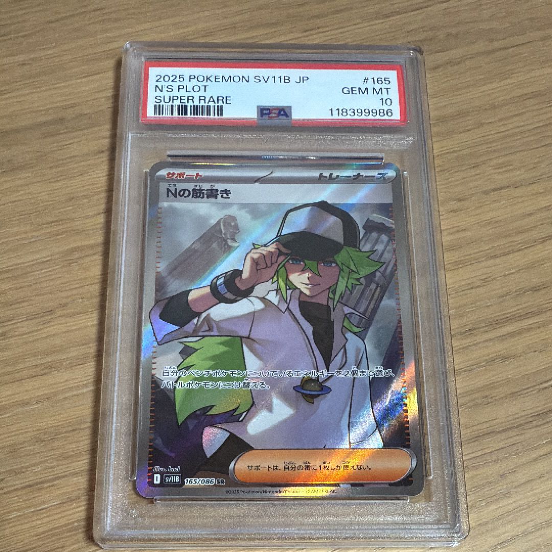 PSA 10]N's Plot SR [SV11B 165/086](Expansion Pack 