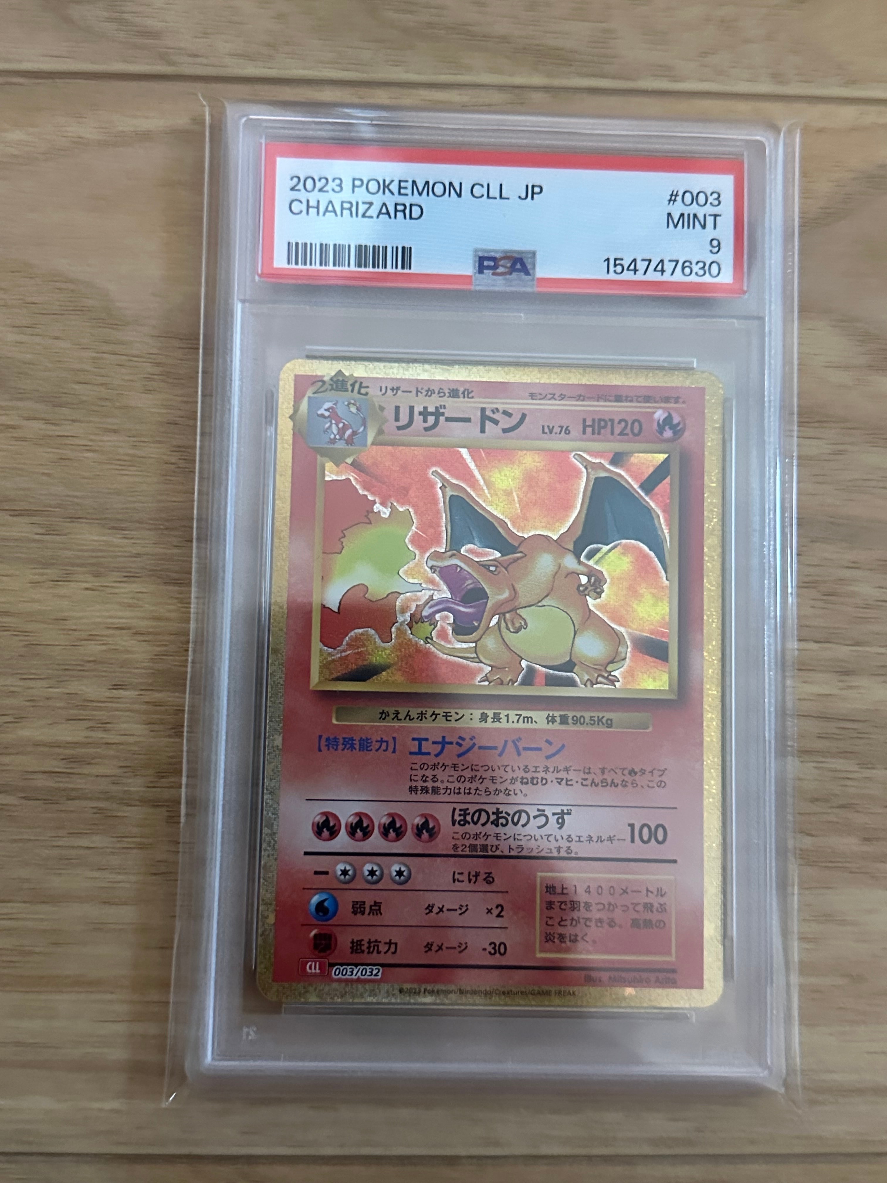 リザードン [CLL 003/032](ポケモンカードゲーム Classic)の新品/中古