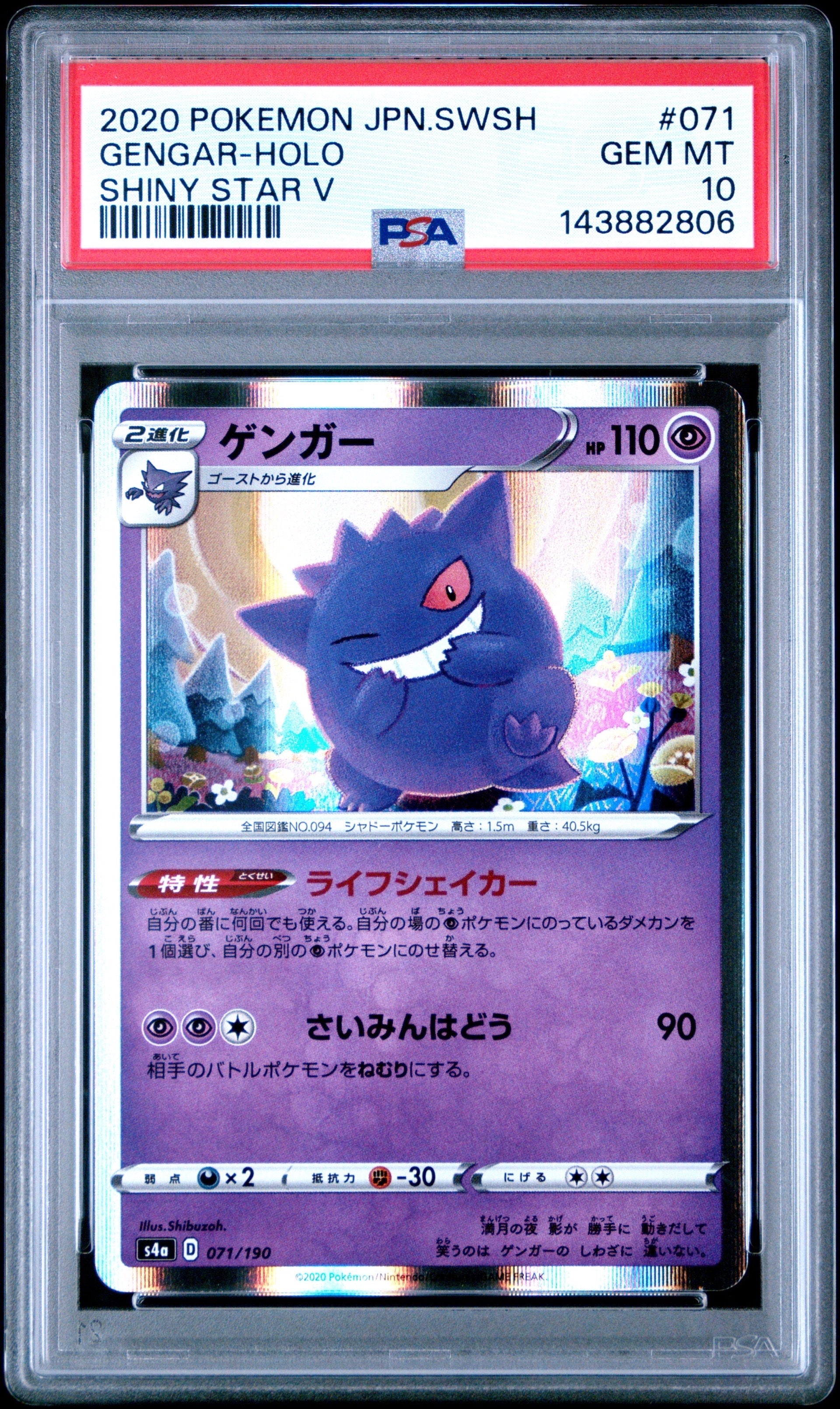 PSA10】ゲンガー [s4a 071/190](ハイクラスパック「シャイニースターV
