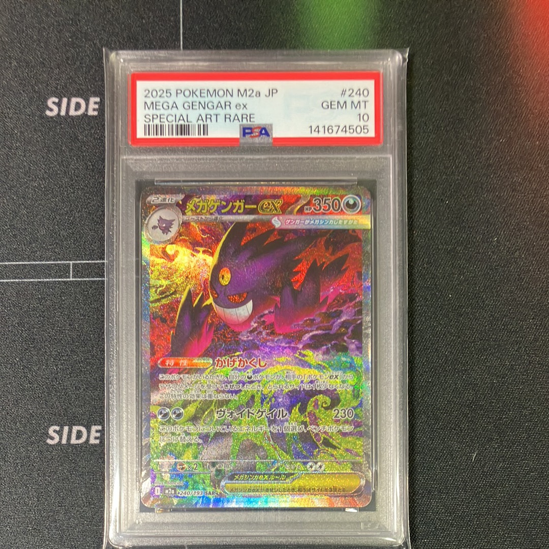 メガゲンガーex SAR [M2a 240/193](ハイクラスパック「MEGAドリームex」)