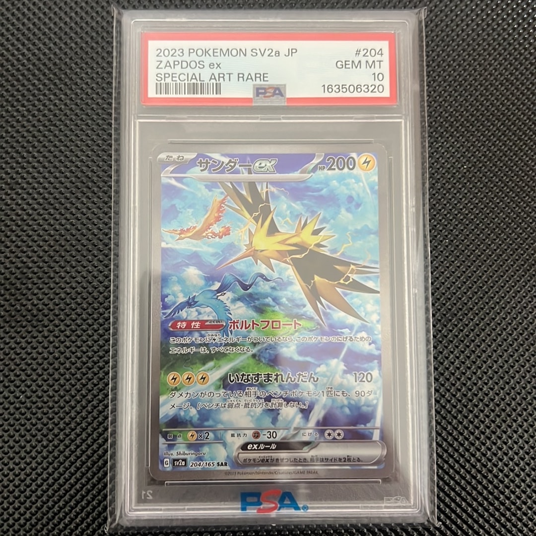 サンダーex SAR[SV2a 204/165](強化拡張パック「ポケモンカード151