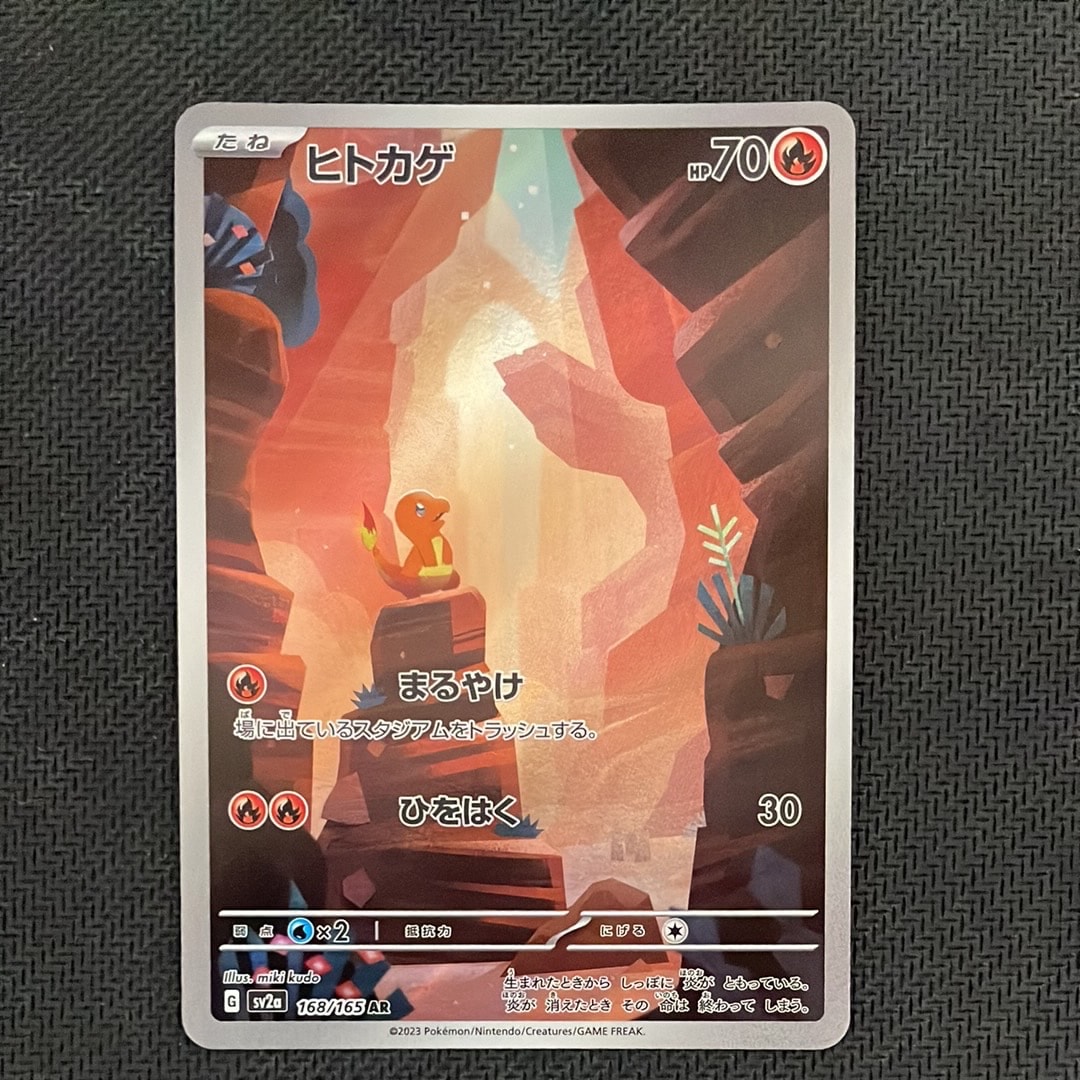 ヒトカゲ AR[SV2a 168/165](強化拡張パック「ポケモンカード151」)