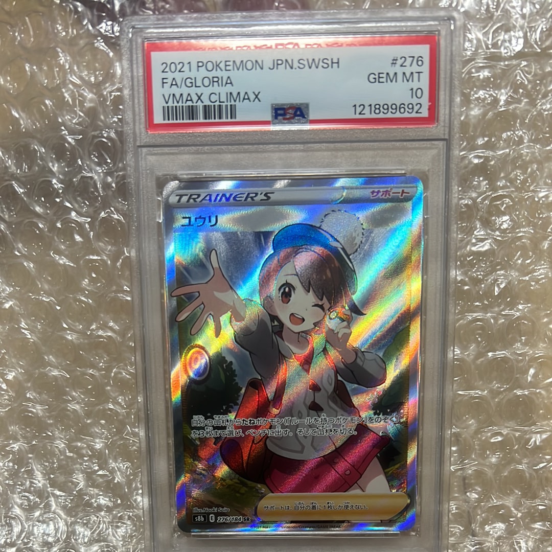 ユウリ SR[S8b 276/184](ハイクラスパック「VMAXクライマックス」)