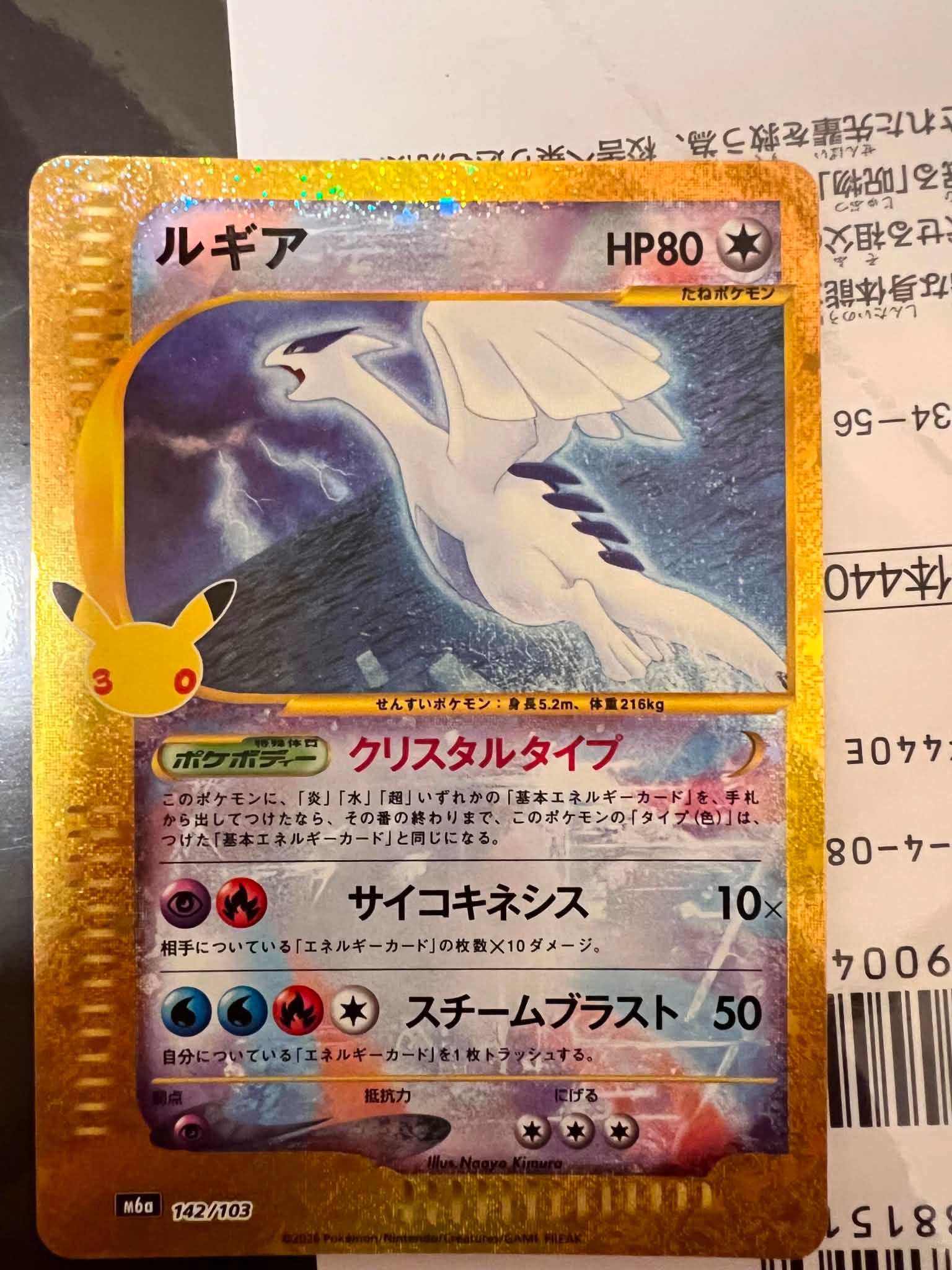 ルギア [M6a 142/103](拡張パック「30th CELEBRATION」)