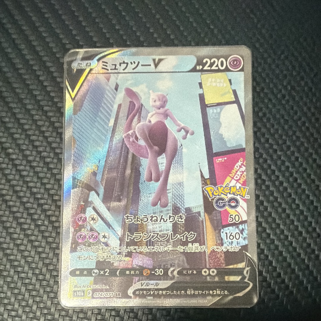 状態B】ミュウツーV SR: SA[S10b 074/071](強化拡張パック「Pokemon GO