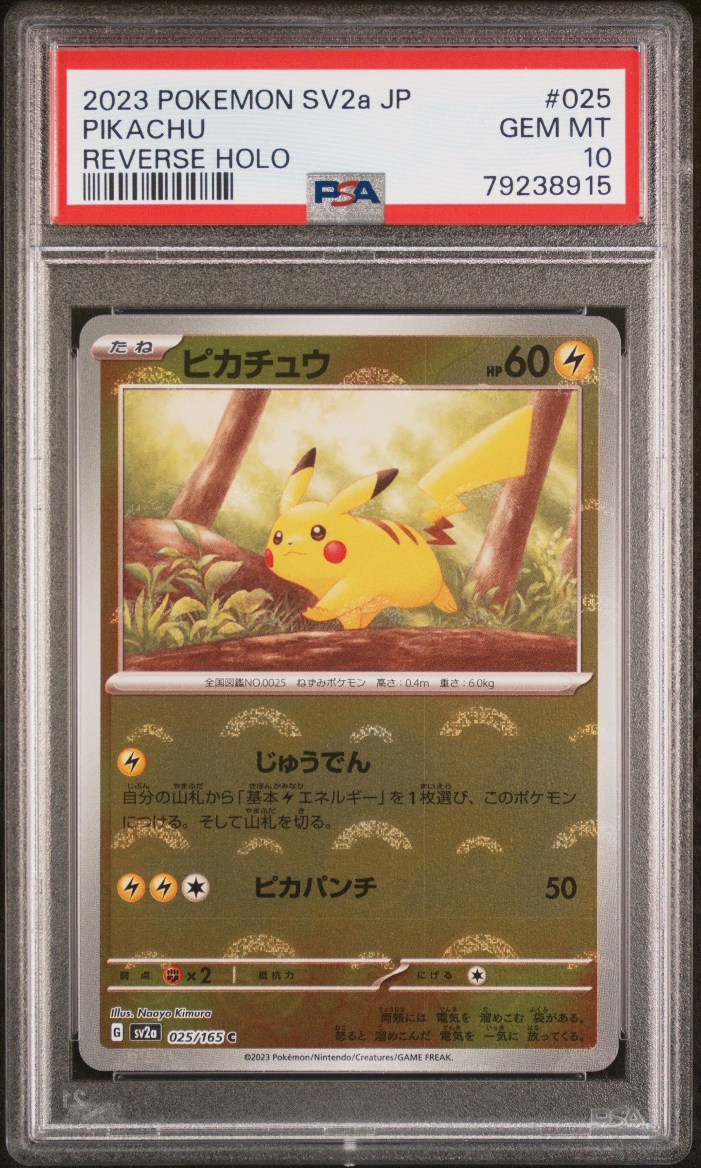 ピカチュウ C: モンスターボールミラー[SV2a 025/165](強化拡張パック「ポケモンカード151」)
