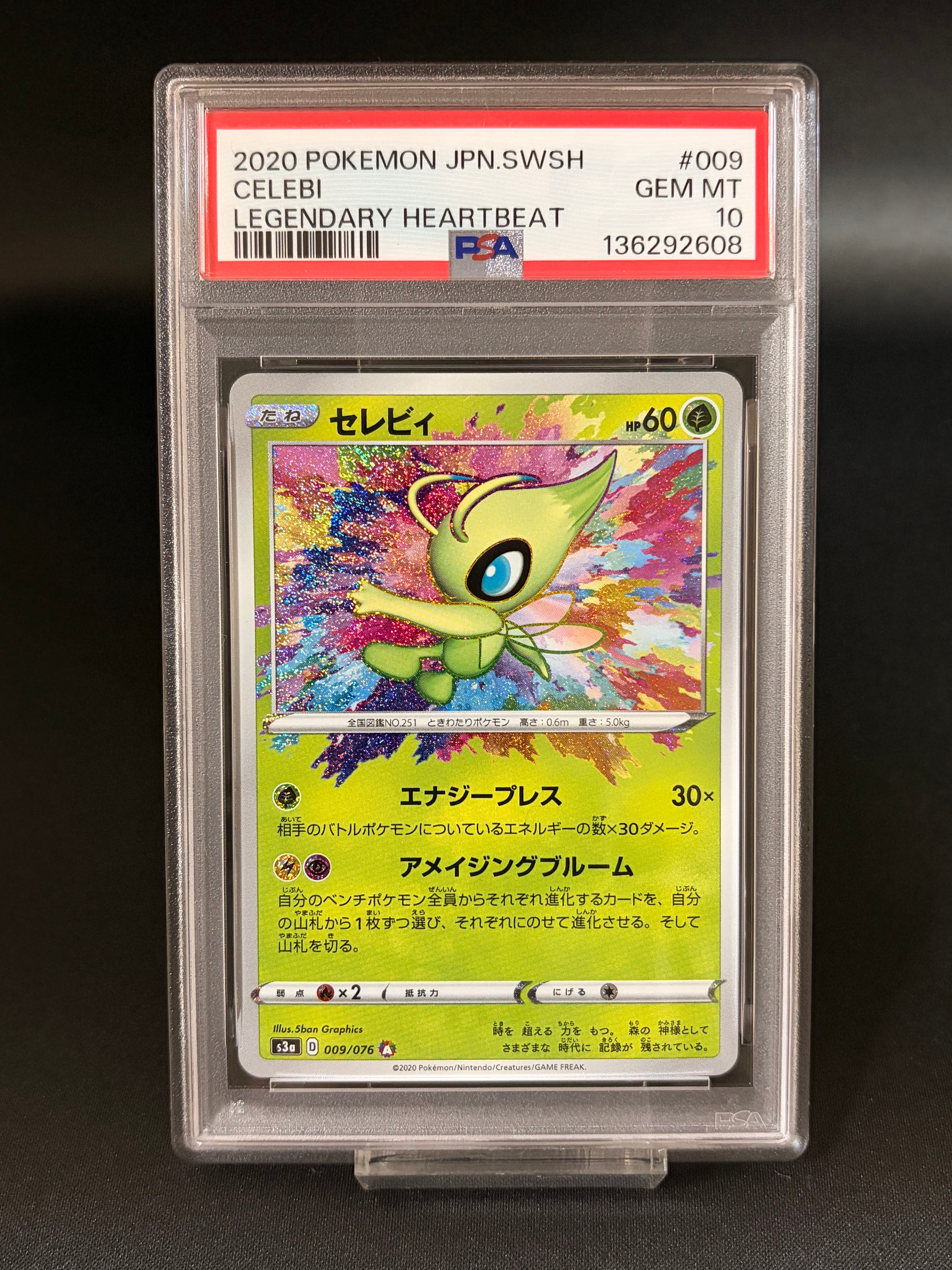 セレビィ A[s3a 009/076](強化拡張パック「伝説の鼓動」)の新品/中古