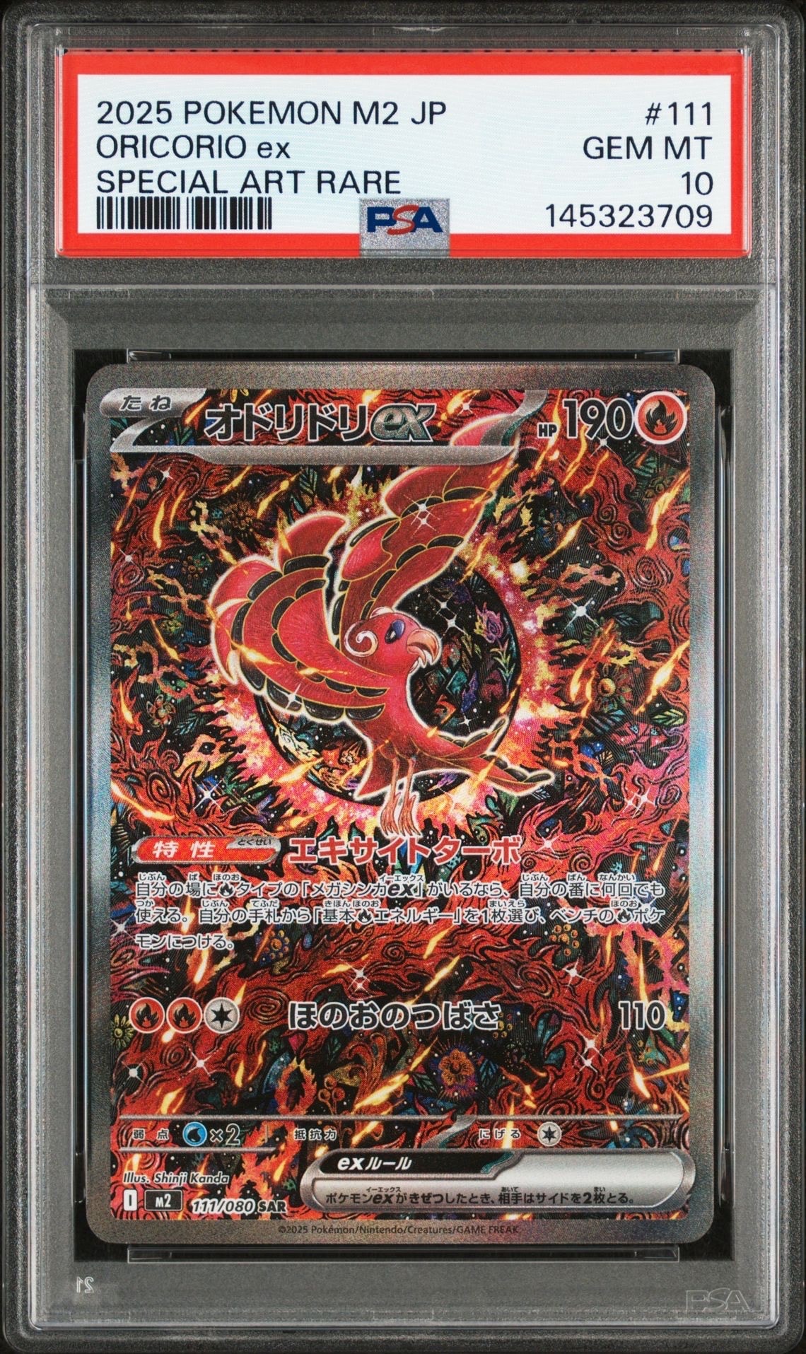 オドリドリex SAR [M2 111/080](拡張パック「インフェルノX」)