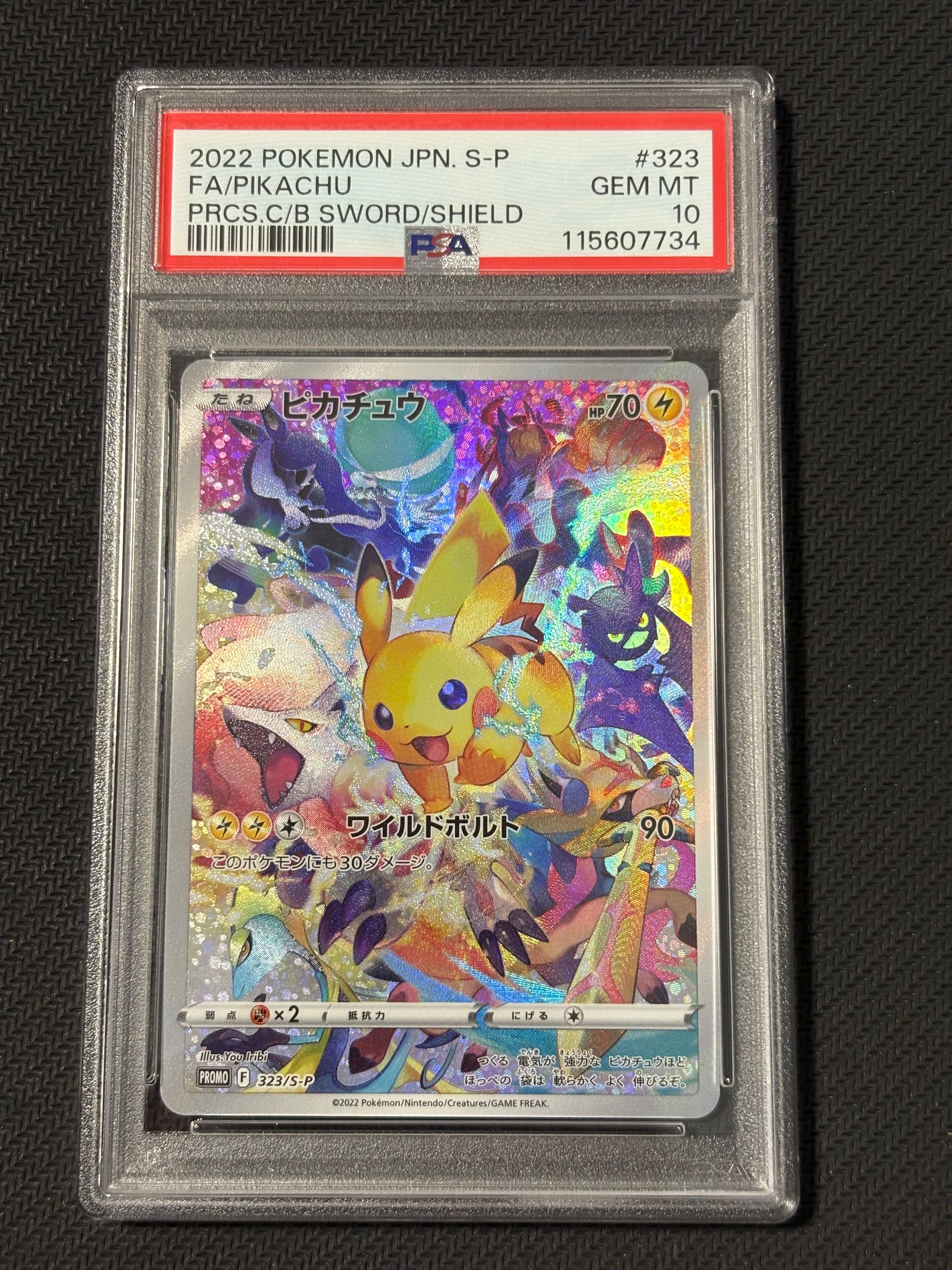 ピカチュウ: プロモ[323 S-P](プロモーションカード「プレシャス コレクターボックス ソード&シールド」)
