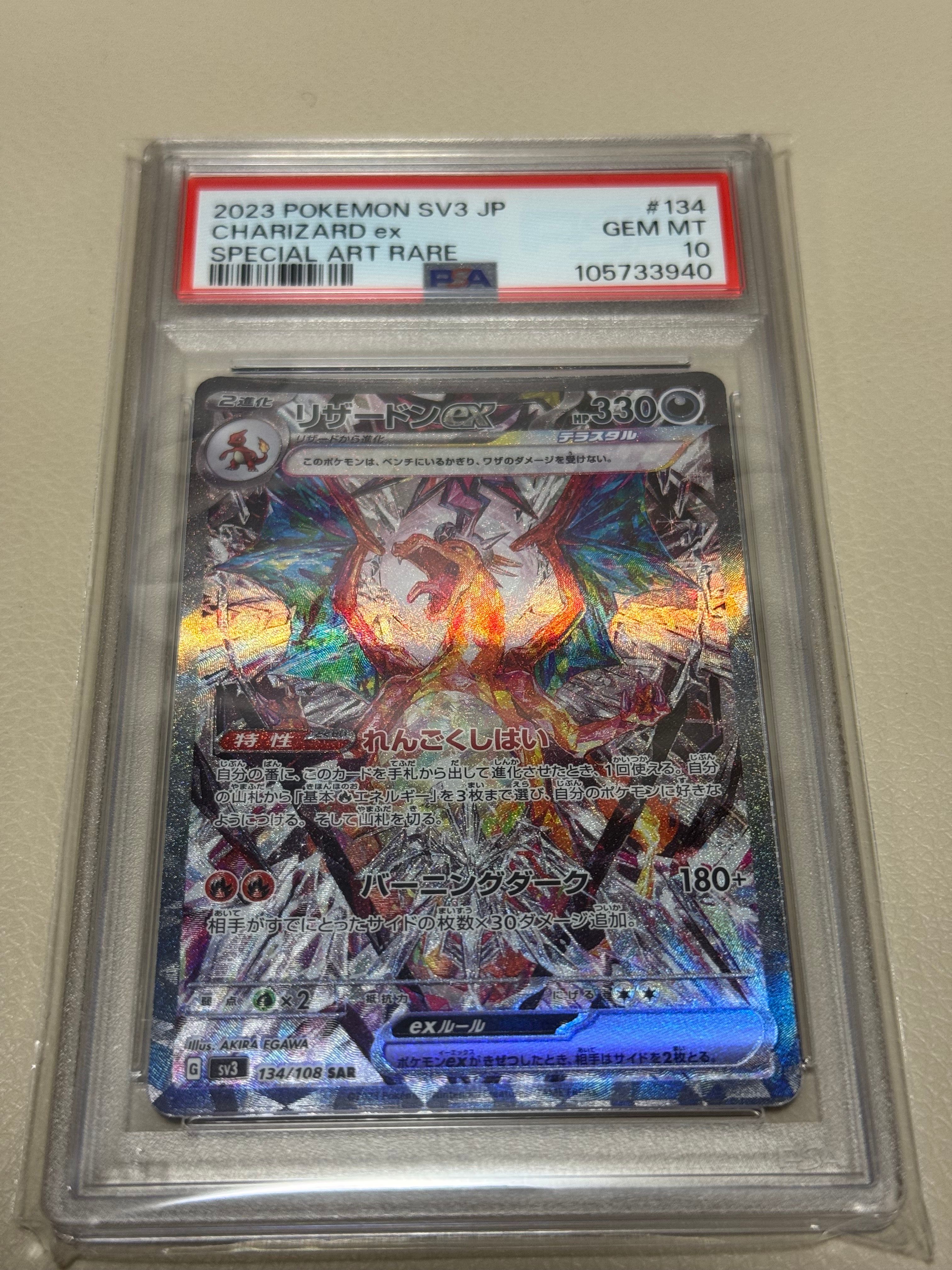 リザードンex SAR[SV3 134/108](拡張パック「黒炎の支配者」)