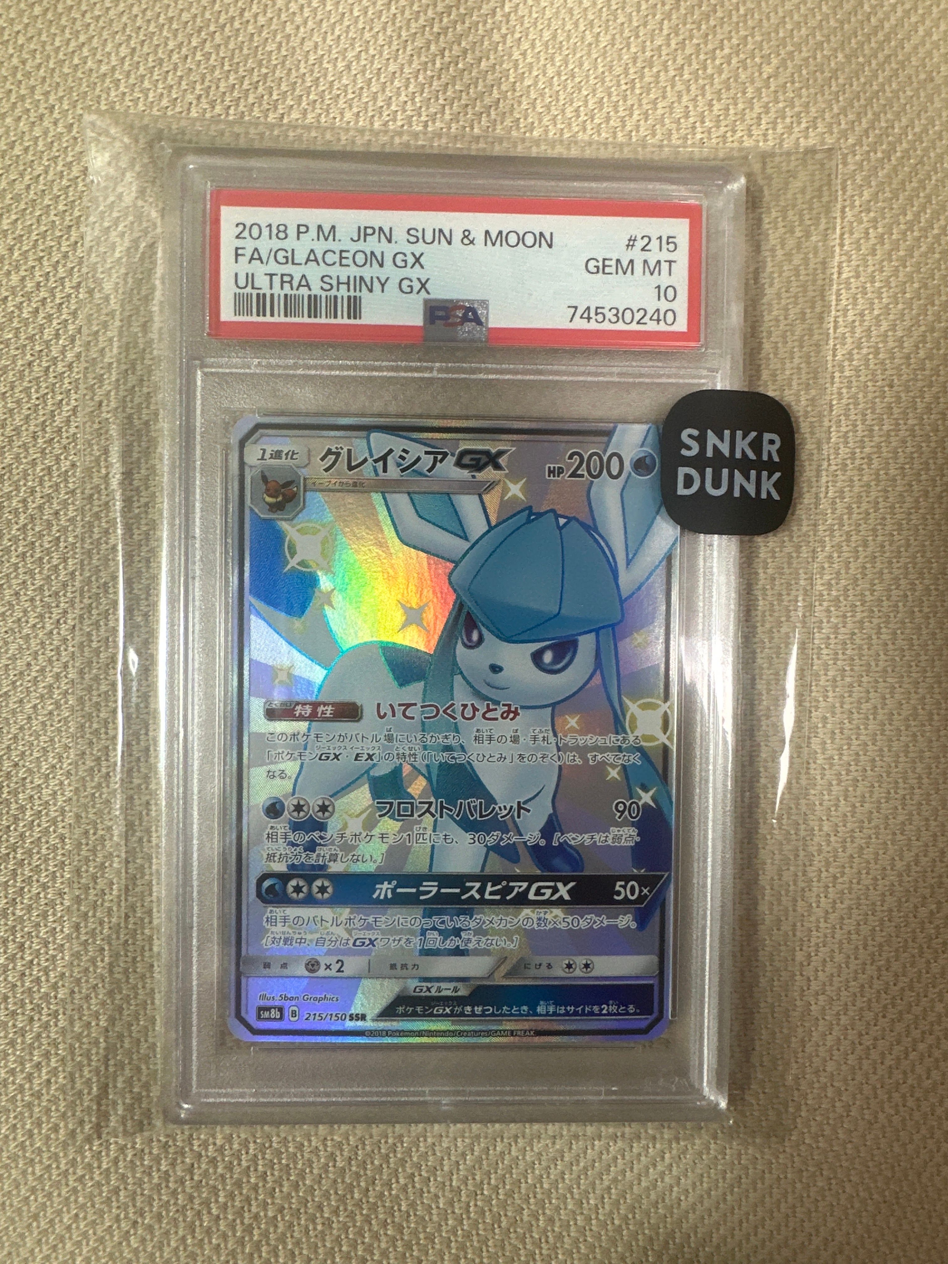 グレイシアGX SSR[SM8b 215/150](ハイクラスパック「GXウルトラシャイニー」)