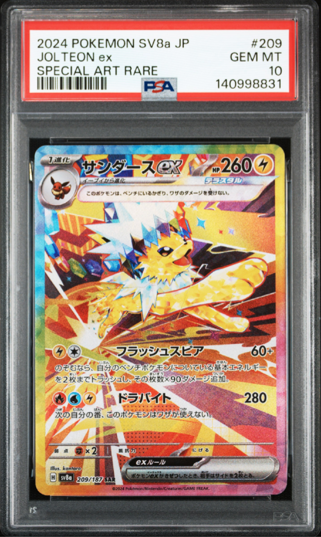 【PSA10】サンダースex SAR SV8a テラスタルフェス 209/187 サンダースex SAR [SV8a 209/187](ハイクラスパック「テラスタルフェス