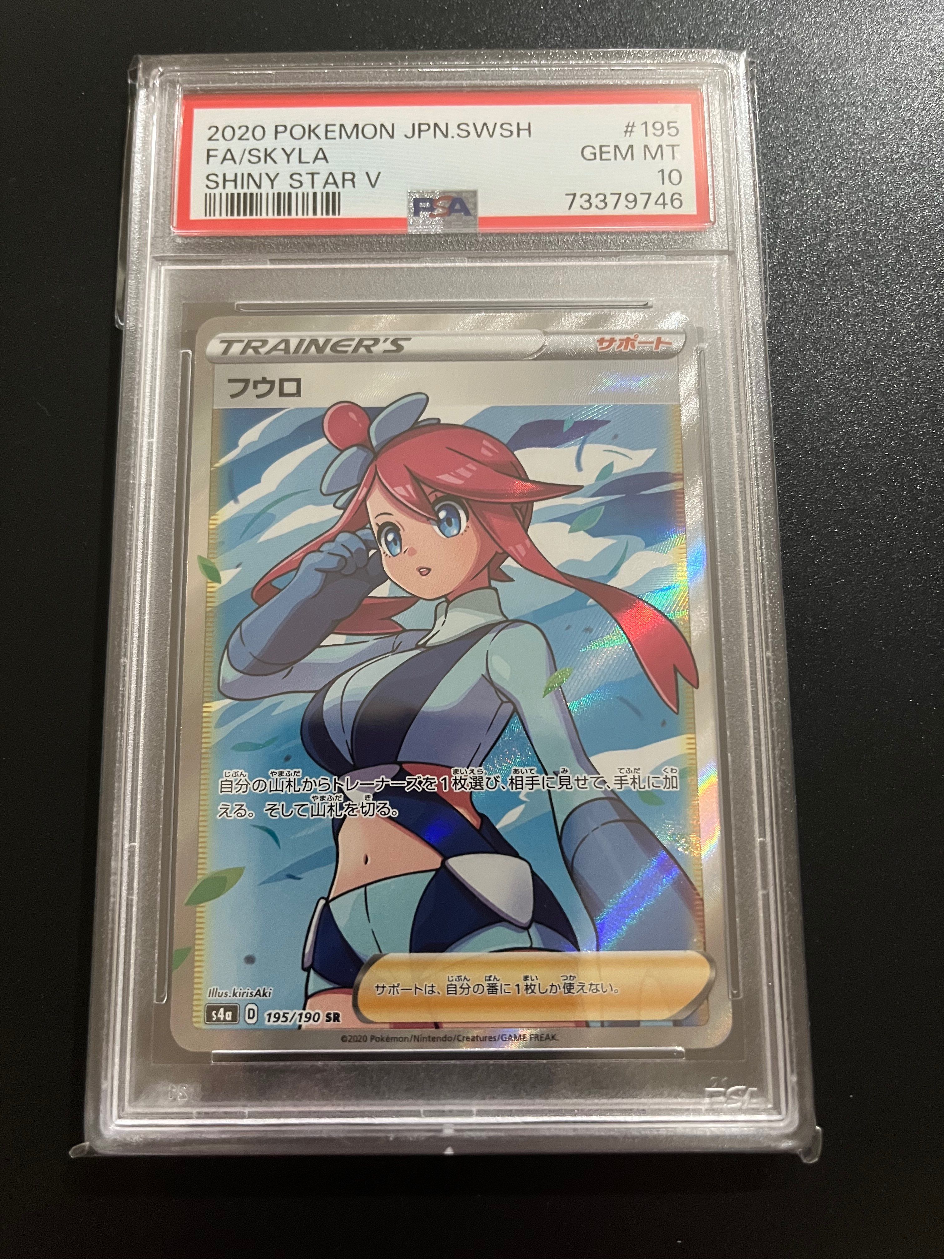 フウロ SR[S4a 195/190](ハイクラスパック「シャイニースターV」)