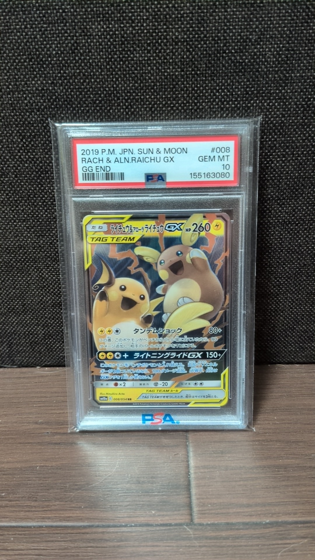 ライチュウ&アローラライチュウGX RR [SM10a 008/054](強化拡張パック「ジージーエンド」)