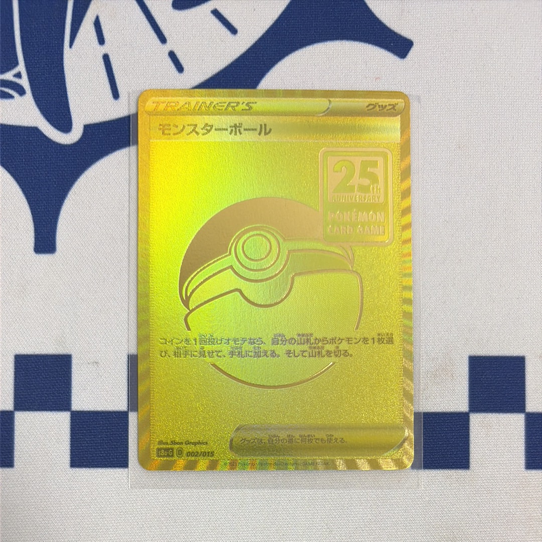 PSA9】モンスターボール [S8a-G 002/015](『25th アニバーサリー
