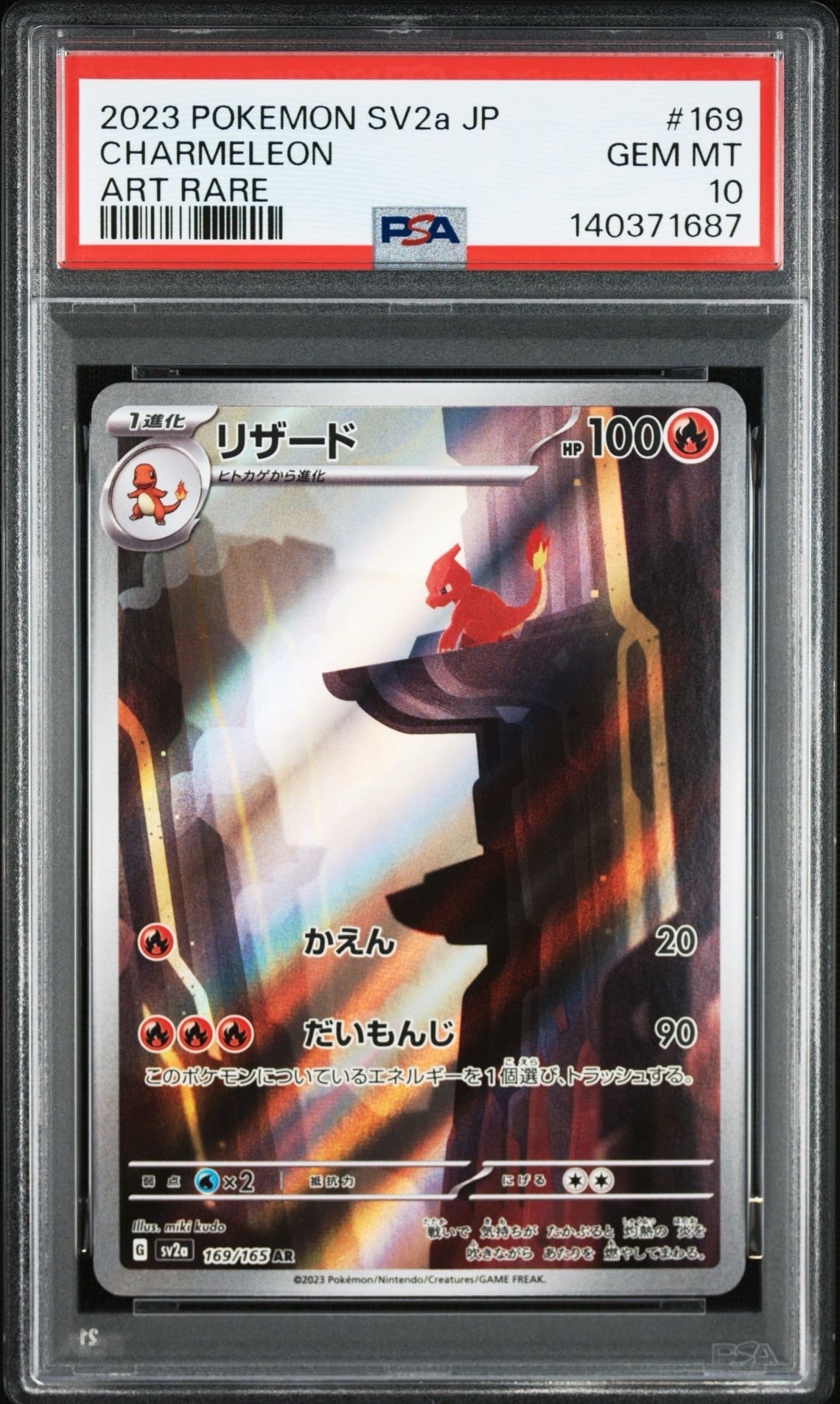 リザード AR[SV2a 169/165](強化拡張パック「ポケモンカード151」)